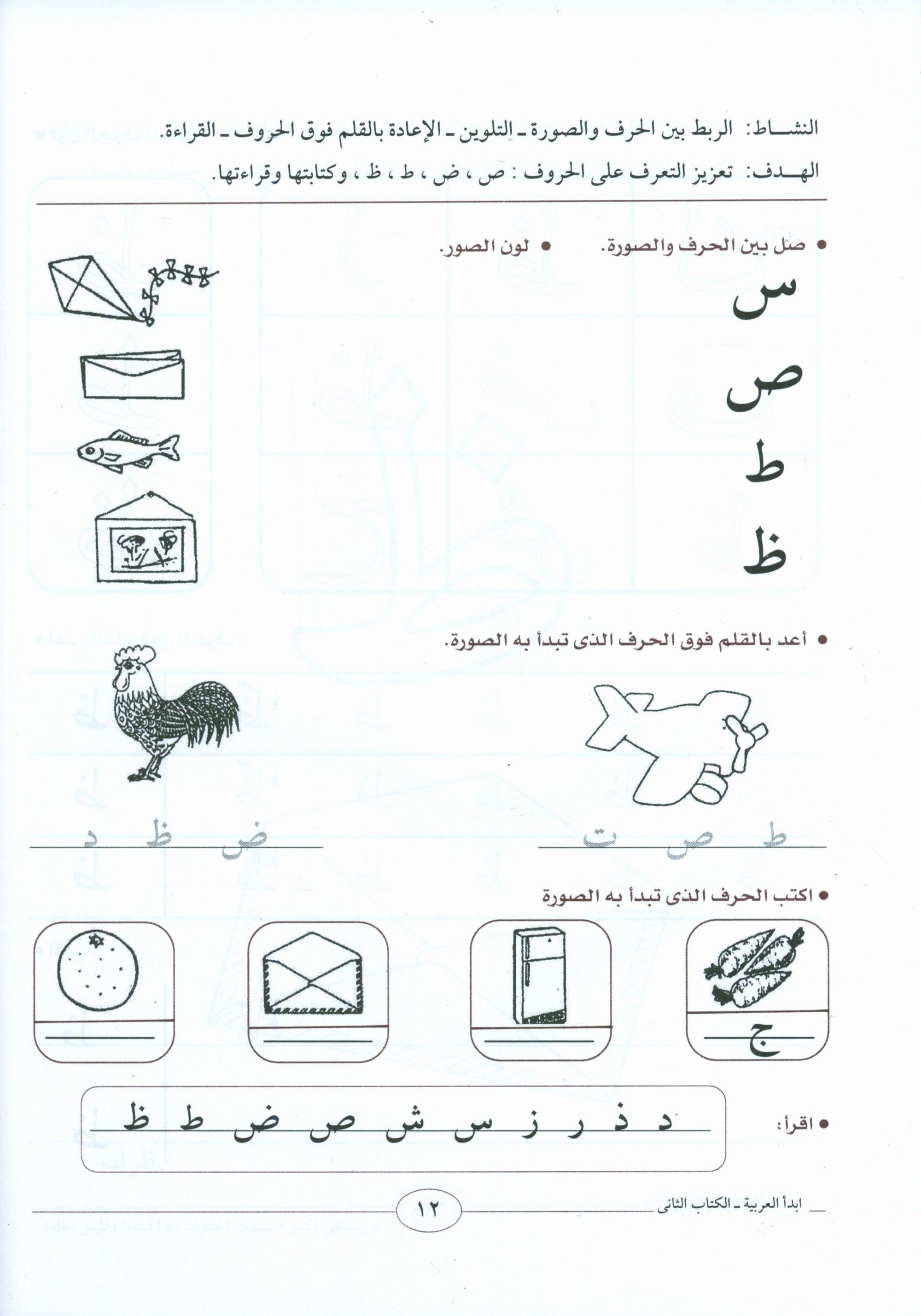 I Start Arabic Volume 2 أبدأ العربية