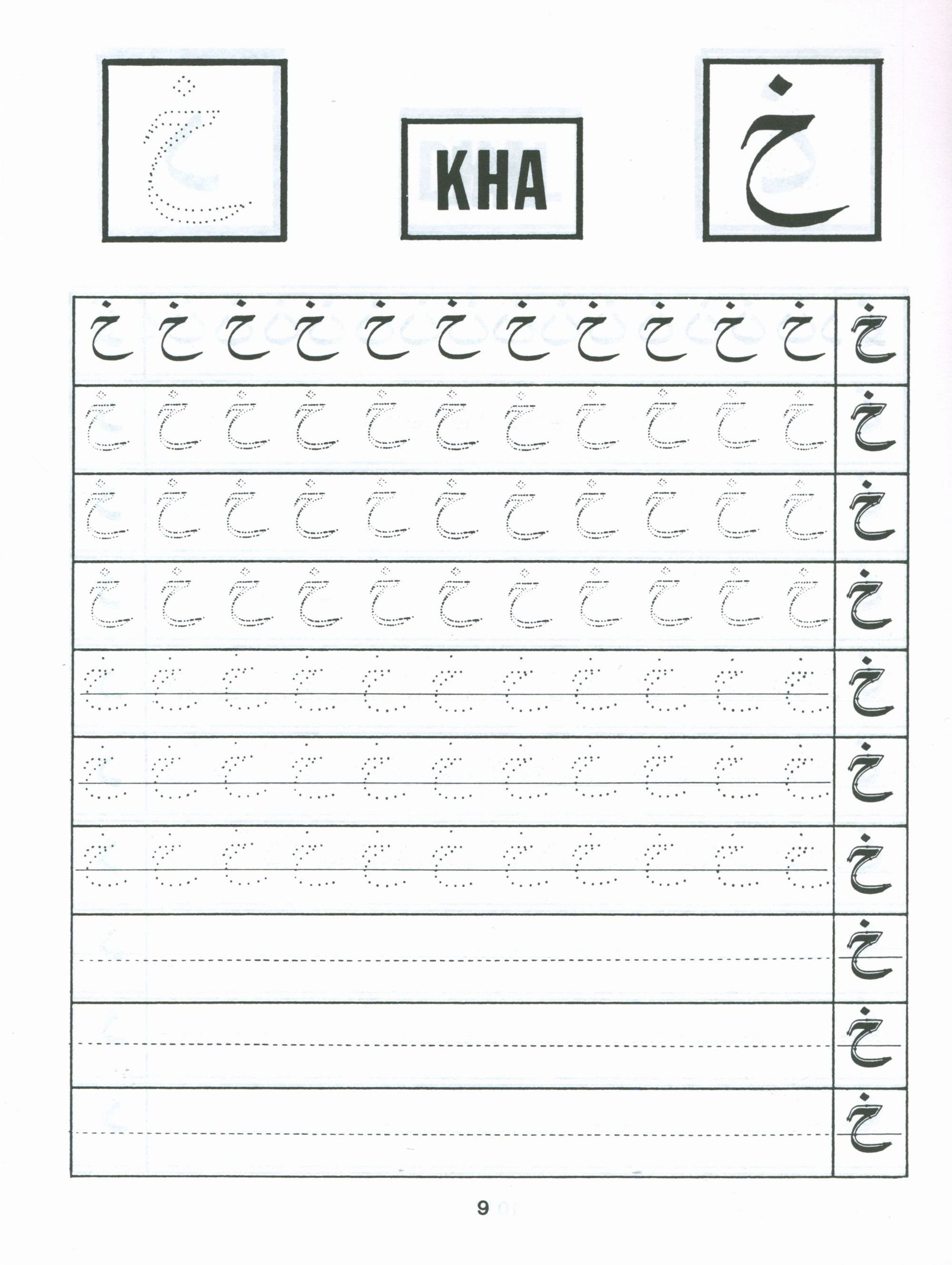 Handwriting In Arabic Arabic Handwriting Practice For Beginners