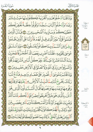 Al-Qaidah An-Noraniah - First Zahraa Suratul Baqara Large 7 x 9 القاعدة النورانية وتطبيقاتها على الزهراء الأولى (سورة البقرة)