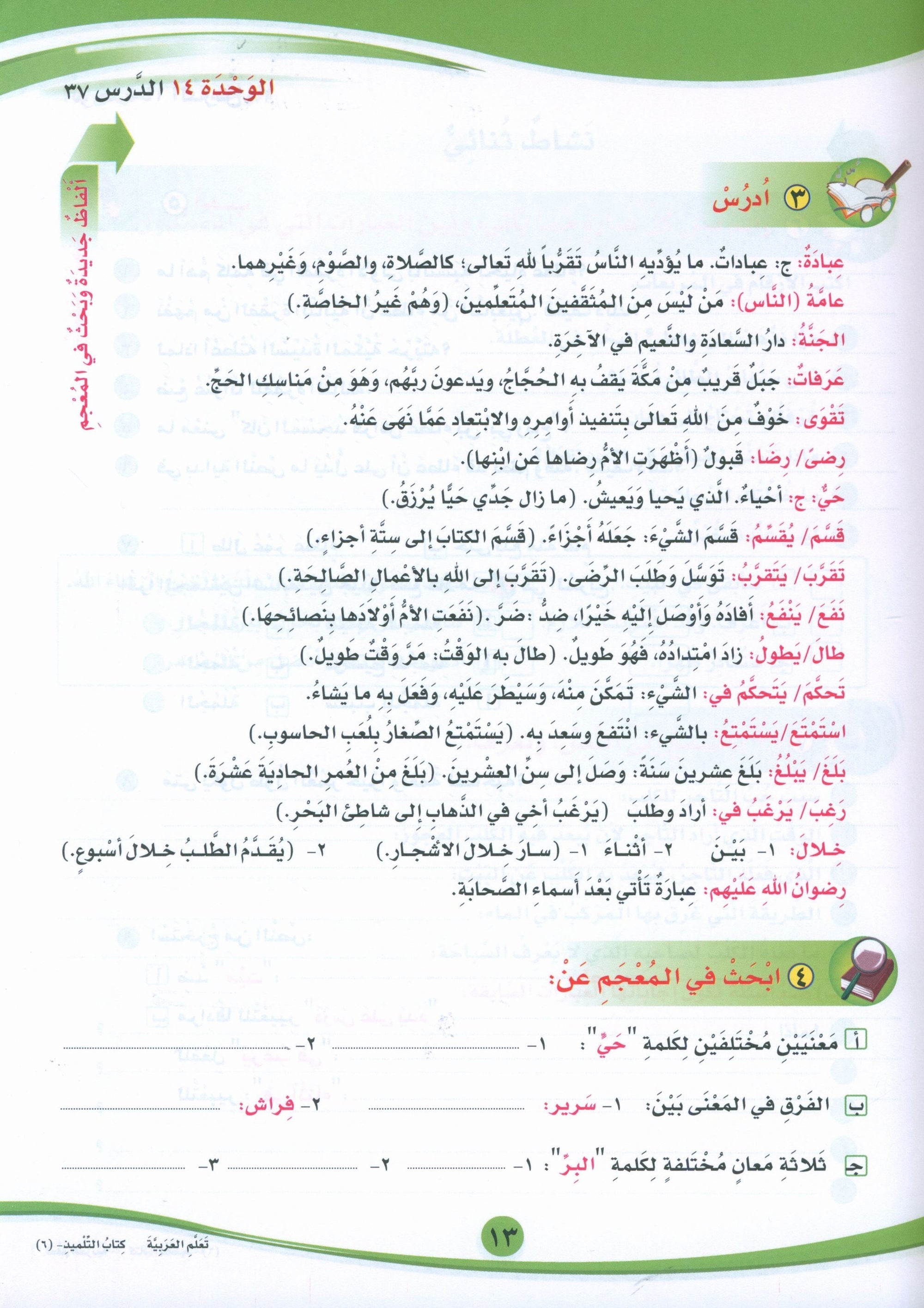 ICO Learn Arabic Textbook Level 6 Part 2 تعلم العربية كتاب التلميذ