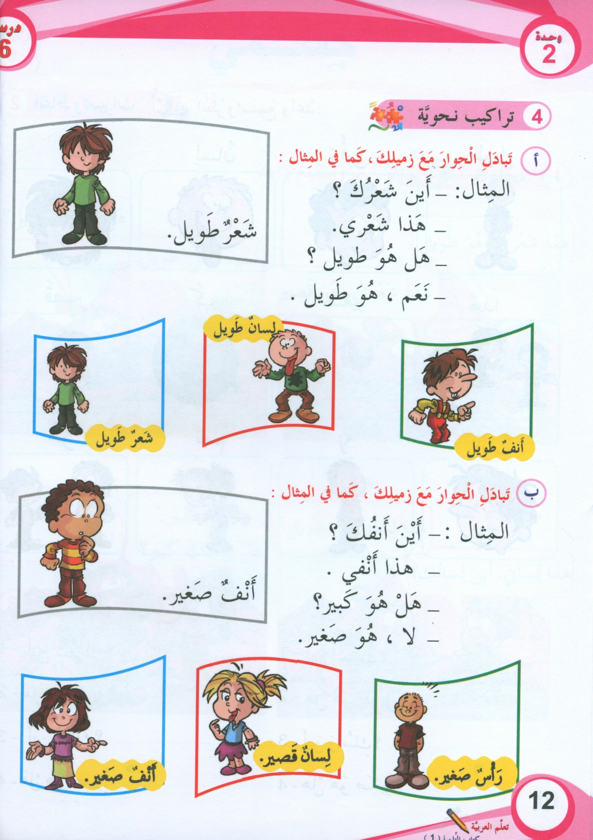 ICO Learn Arabic Textbook Level 1 (Combined Edition, with Access Code)  تعلم العربية كتاب التلميذ