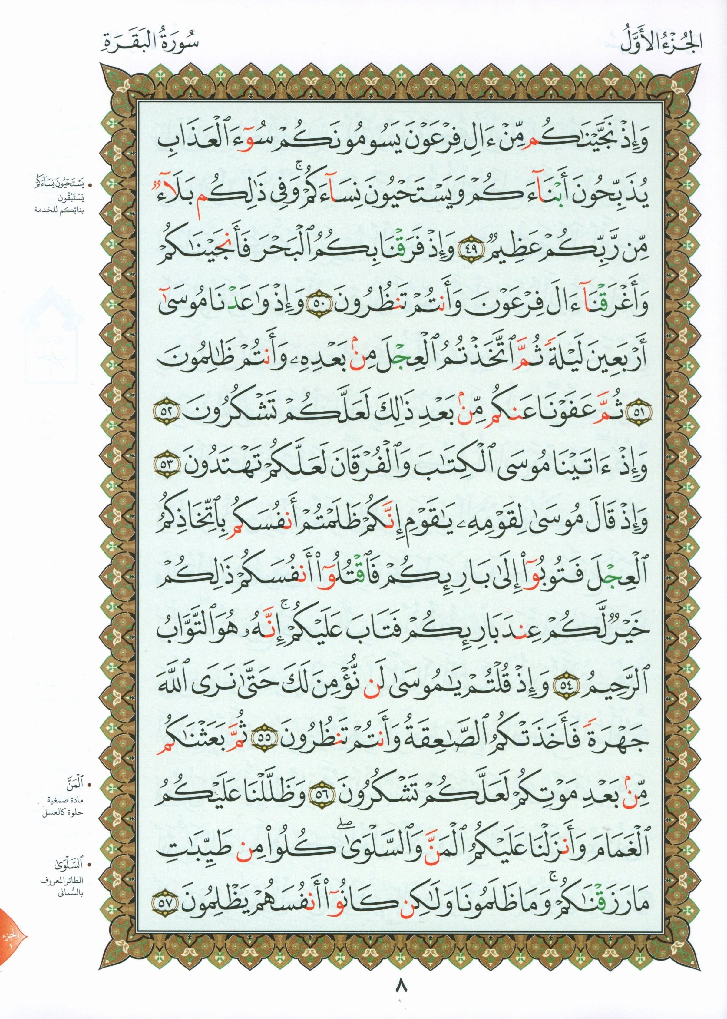 Al-Qaidah An-Noraniah - Zahrawein ( Suratul Baqara & Aal Imran ) Large 7 x 9 القاعدة النورانية وتطبيقاتها على الزهراوين (البقرةو آل عمران) مع سورة الفاتحة لتعليم المبتدئين
