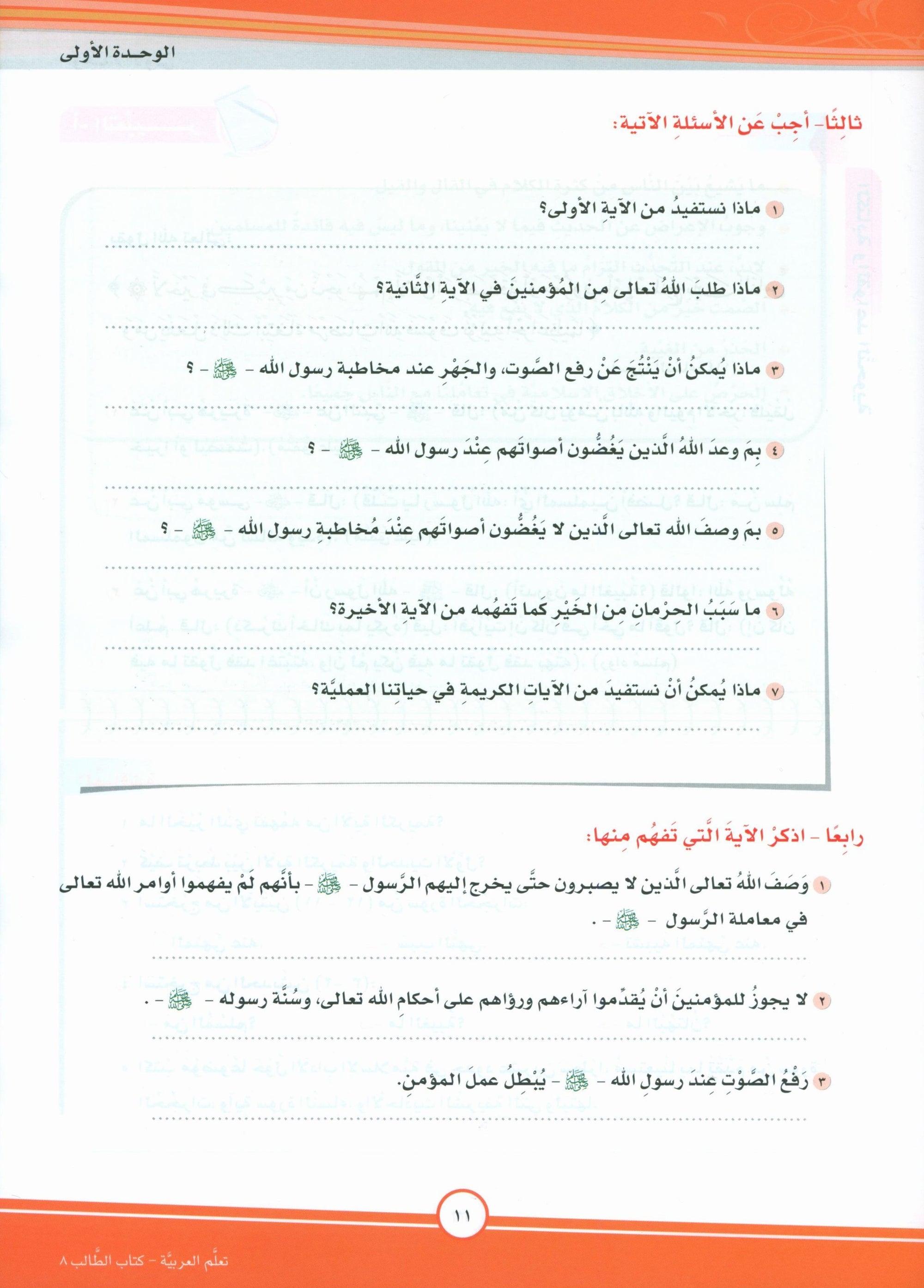 ICO Learn Arabic Textbook Level 8 Part 1 تعلم العربية كتاب التلميذ