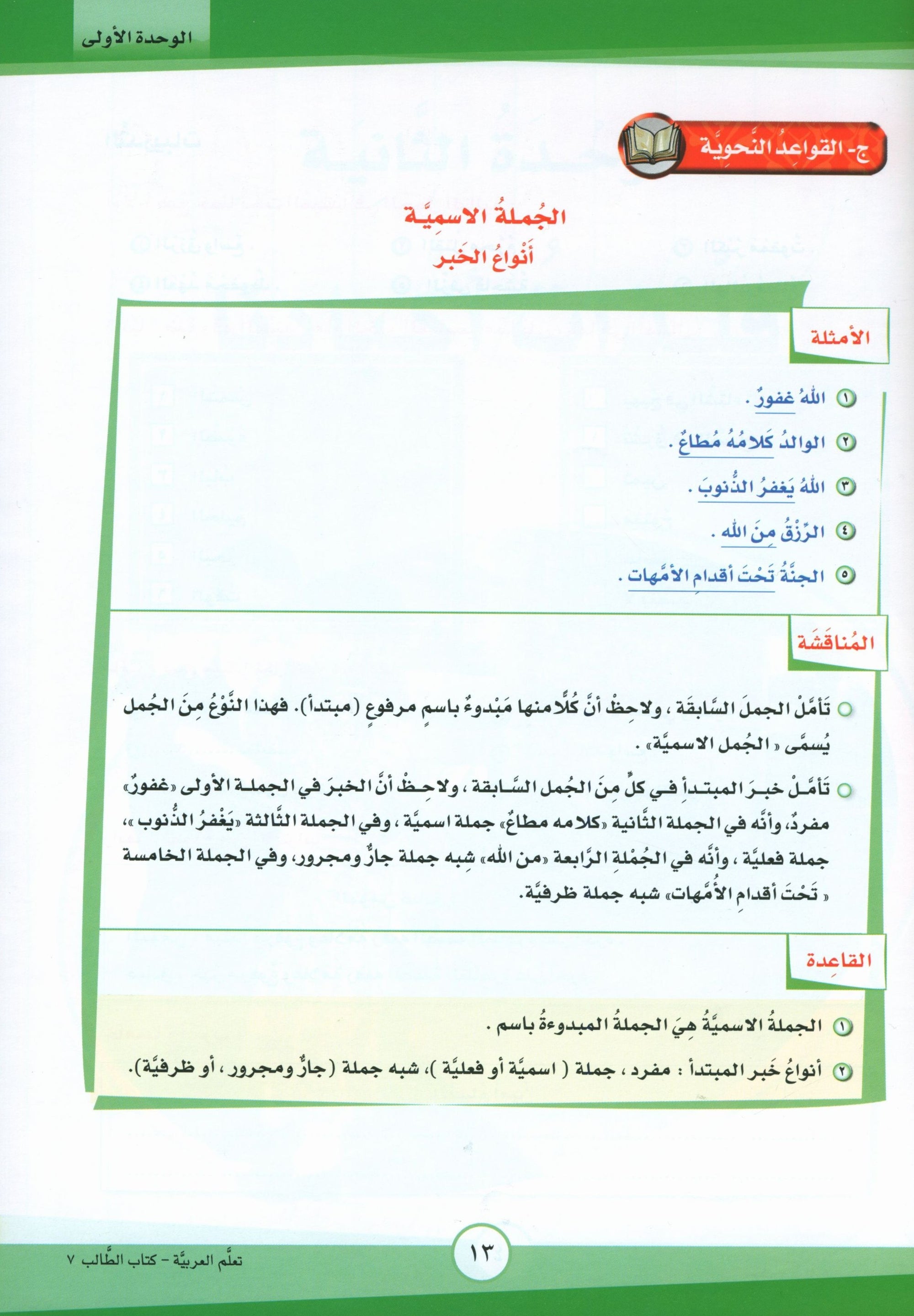 ICO Learn Arabic Textbook Level 7 Part 1 تعلم العربية كتاب التلميذ