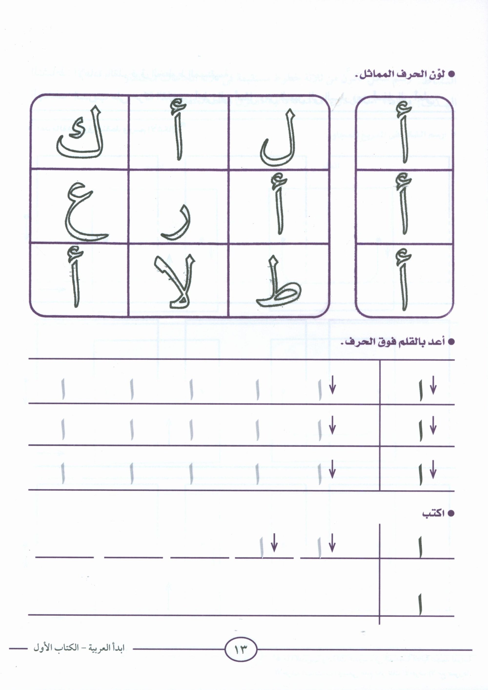 I Start Arabic Volume 1 أبدأ العربية
