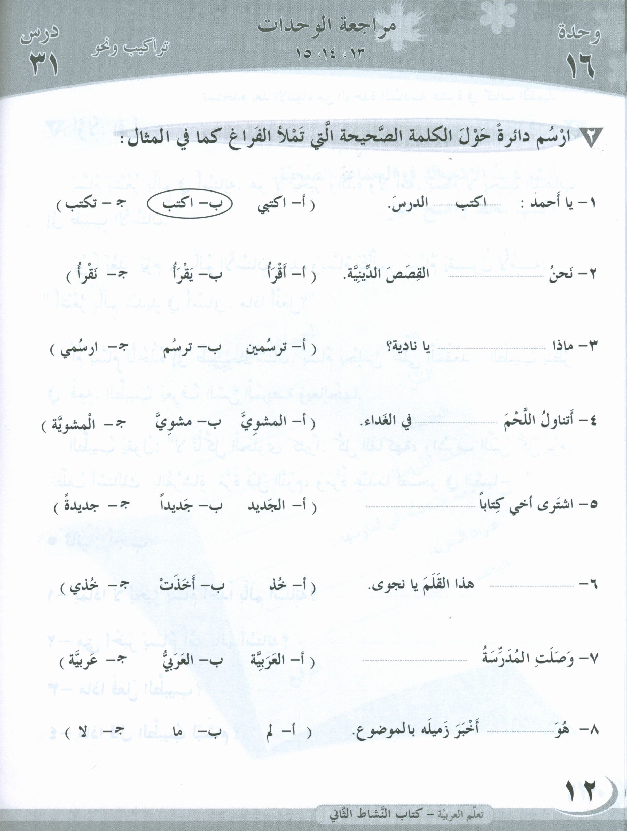 ICO تعلم العربية كتاب التدريبات المستوى 2 الجزء 2