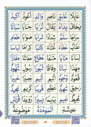 Al-Qaidah An-Noraniah ( Large Book ) with QR Code كتاب القاعدة النورانية – الكتاب الإلكتروني (صوتاً وصورةً على اليوتيوب)