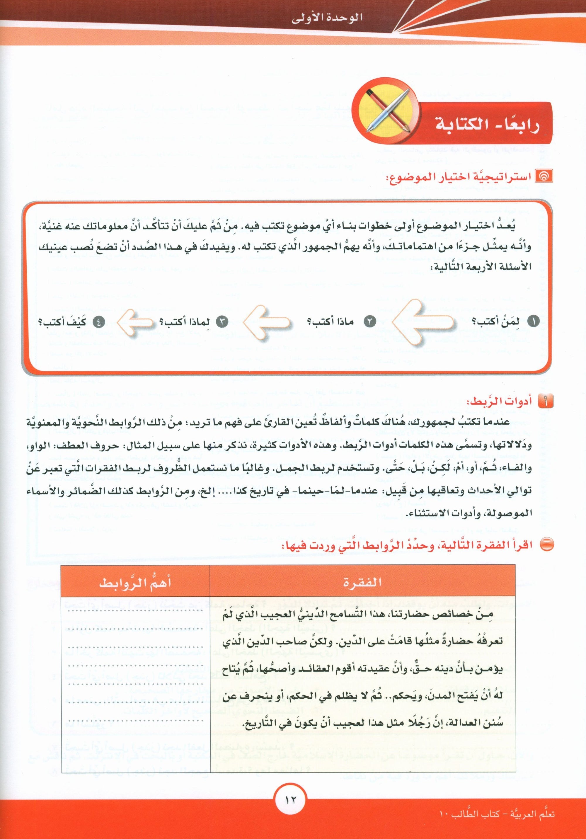 ICO Learn Arabic Textbook Level 10 Part 1 تعلم العربية كتاب التلميذ