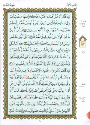 Al-Qaidah An-Noraniah - Zahrawein ( Suratul Baqara & Aal Imran ) Large 7 x 9 القاعدة النورانية وتطبيقاتها على الزهراوين (البقرةو آل عمران) مع سورة الفاتحة لتعليم المبتدئين