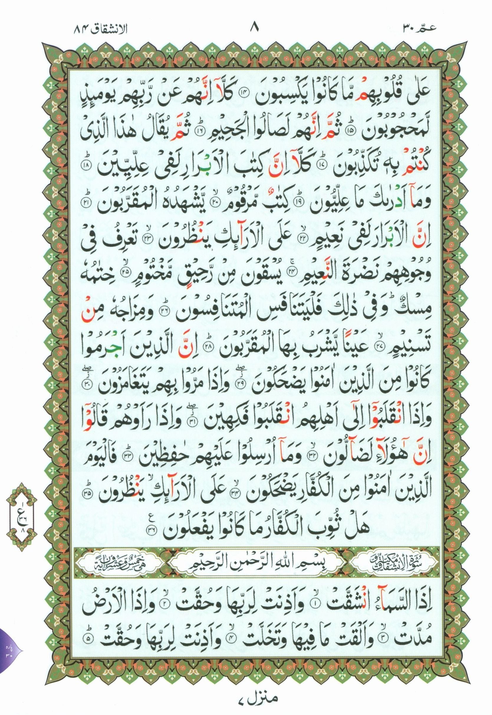 Al-Qaidah An-Noraniah - Juz’ Amma & Suratul-Fatihah for Beginners Small Size 5 x 8 with Urdu Script جزء عم مع سورة الفاتحة للمبتدئين