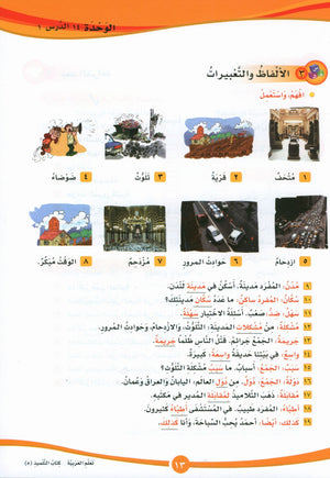 ICO تعلم العربية كتاب التلميذ المستوى 5 الجزء 2