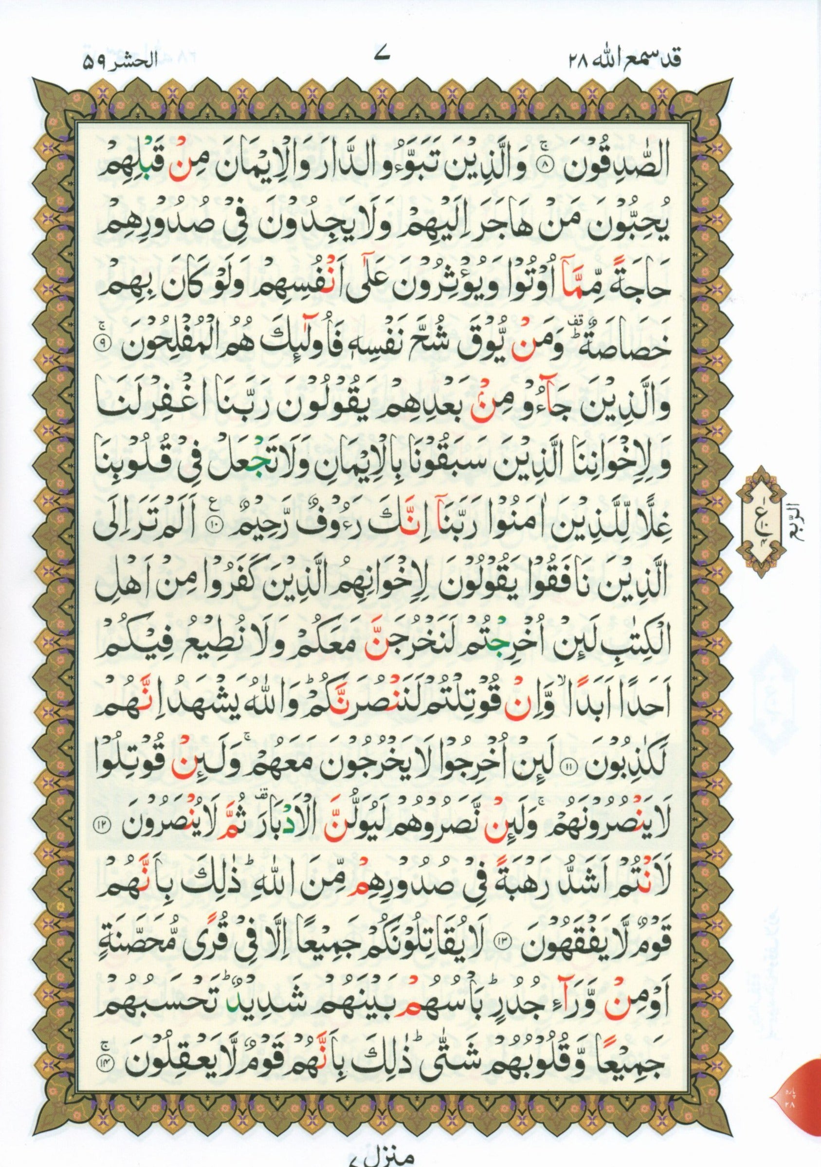 القاعدة النورانية - العشر الأخير من القرآن الكريم مع سورة الفاتحة للمبتدئين (كتاب صغير)