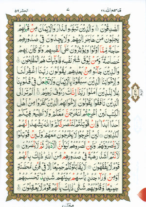 القاعدة النورانية - العشر الأخير من القرآن الكريم مع سورة الفاتحة للمبتدئين (كتاب صغير)
