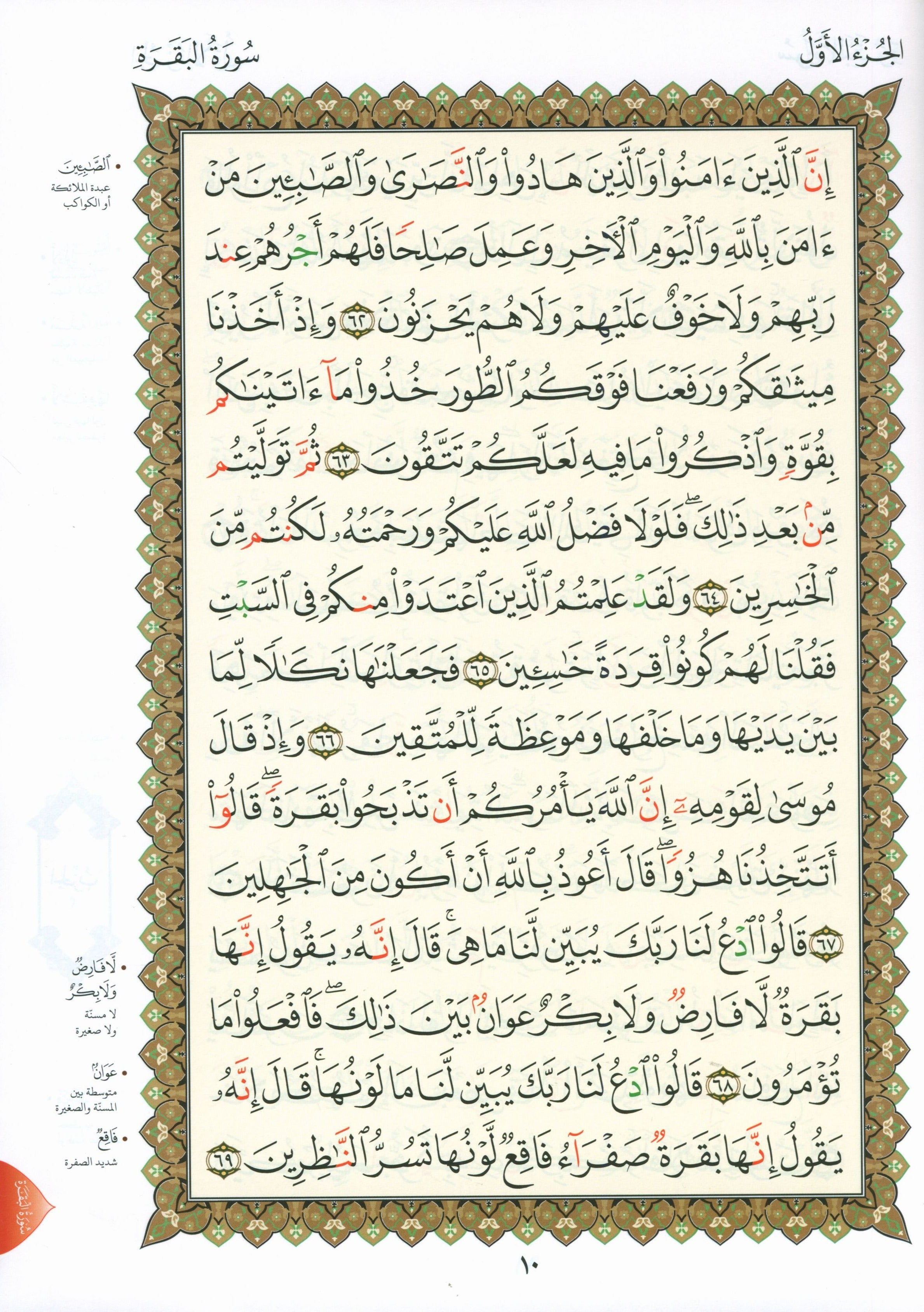 Al-Qaidah An-Noraniah - First Zahraa Suratul Baqara Large 7 x 9 القاعدة النورانية وتطبيقاتها على الزهراء الأولى (سورة البقرة)