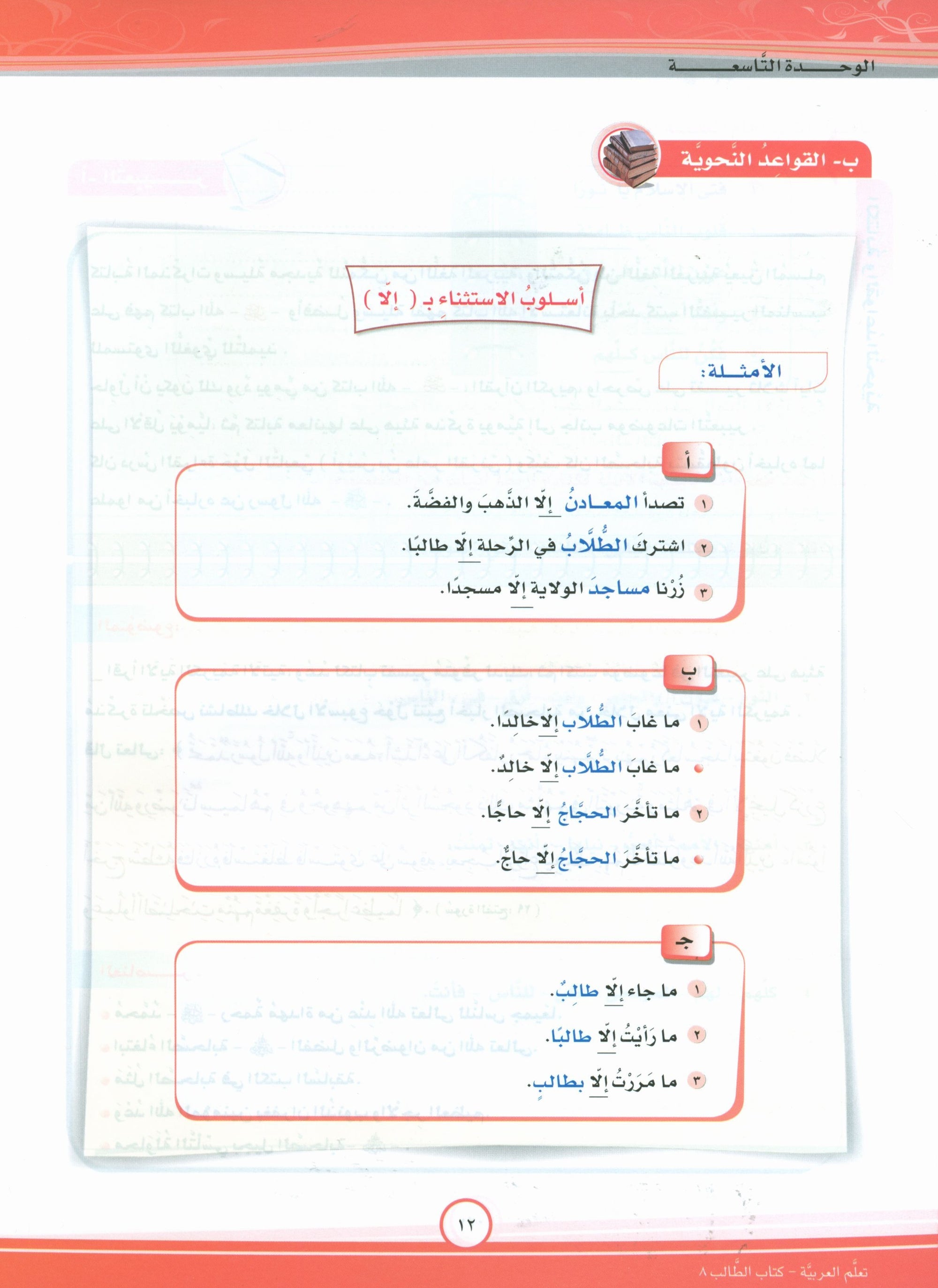 ICO Learn Arabic Textbook Level 8 Part 2 تعلم العربية كتاب التلميذ