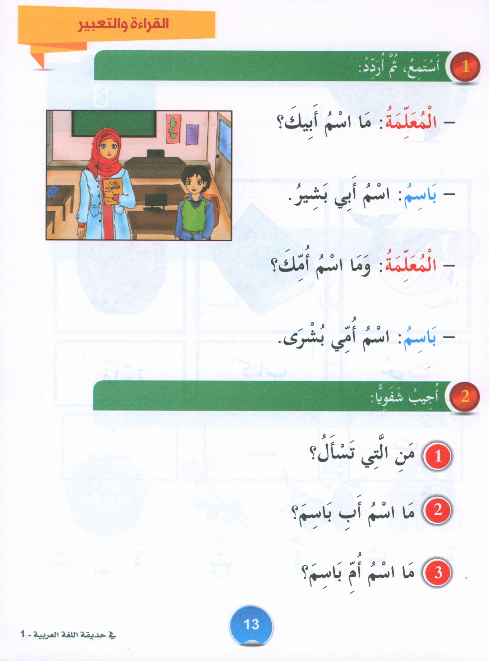 In the Arabic Garden Textbook Level 1 في حديقة اللغة العربية
