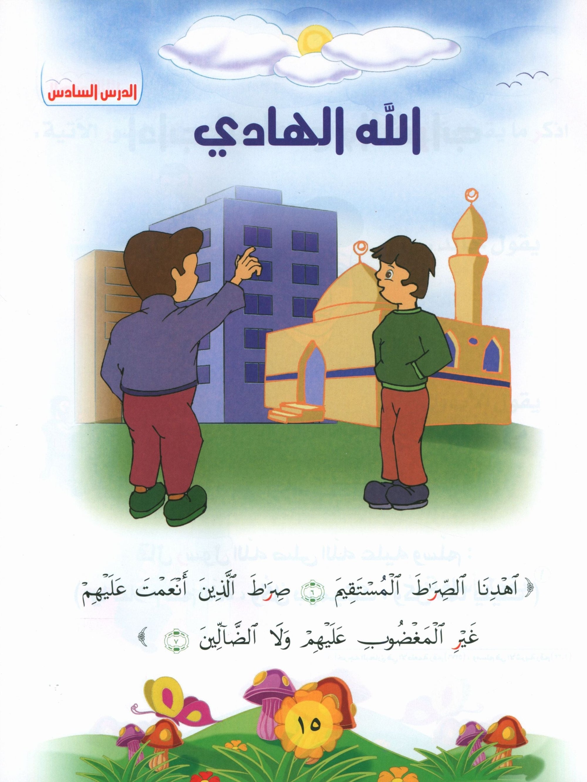 Quranic Kids Club - The Quran Beloved Level 2 Part 1 نادي الطفل القرآني - أحباب القران
