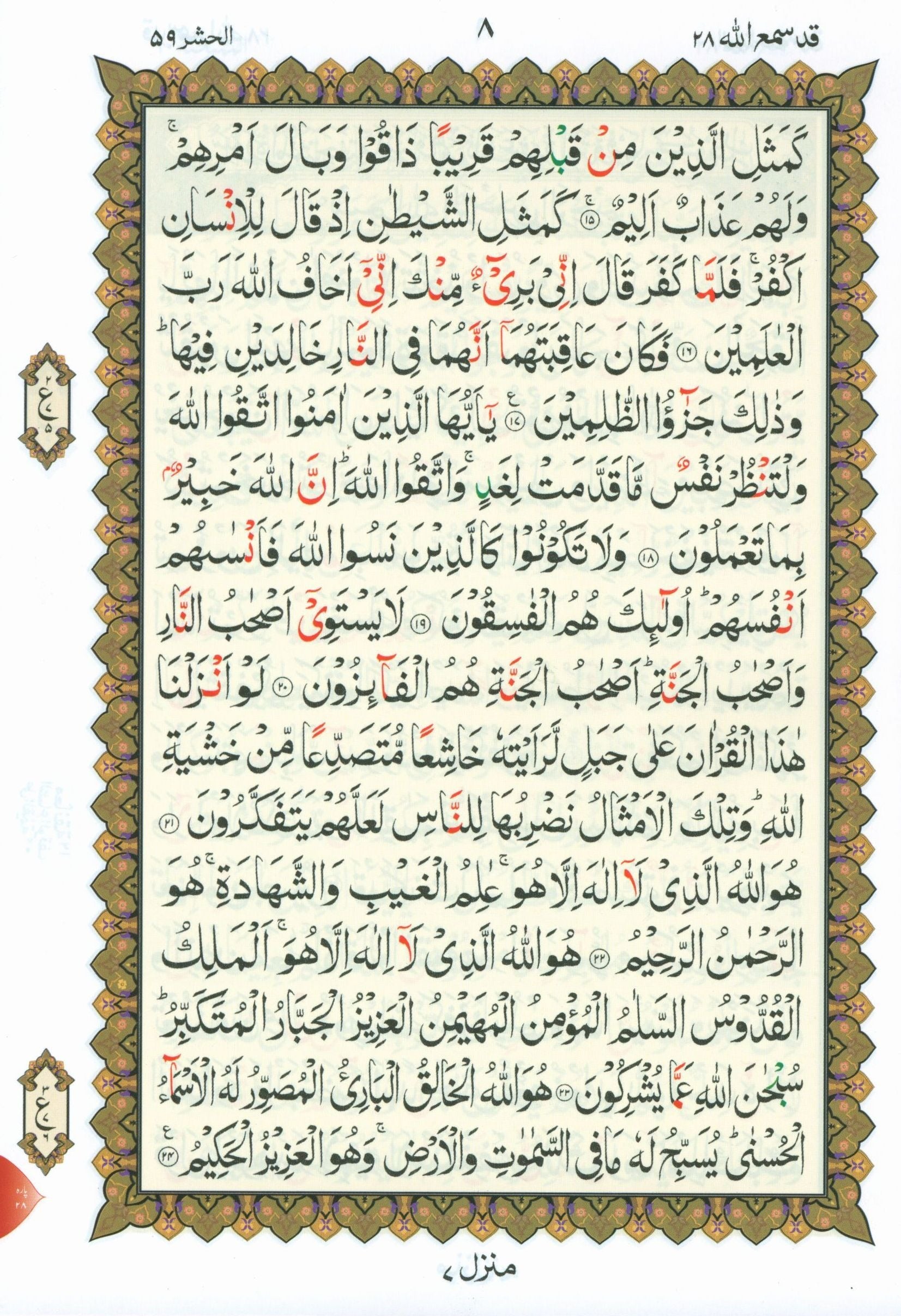 القاعدة النورانية - العشر الأخير من القرآن الكريم مع سورة الفاتحة للمبتدئين (كتاب صغير)