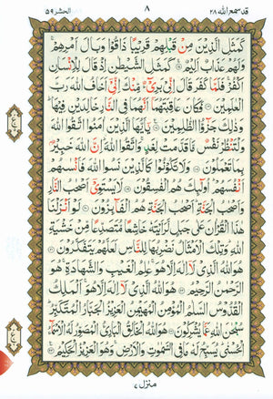 القاعدة النورانية - العشر الأخير من القرآن الكريم مع سورة الفاتحة للمبتدئين (كتاب صغير)