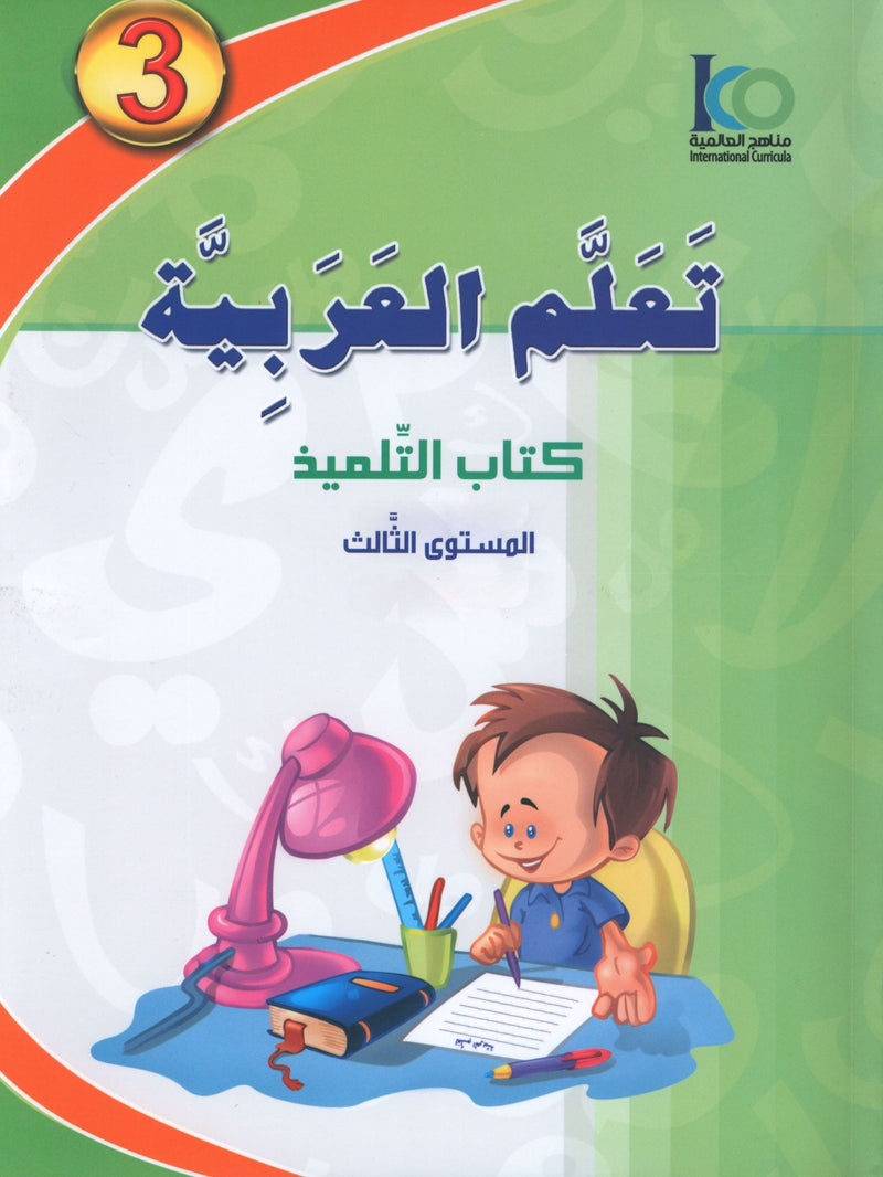 ICO Learn Arabic Textbook Level 3 (Combined Edition, with Access Code)  تعلم العربية كتاب التلميذ