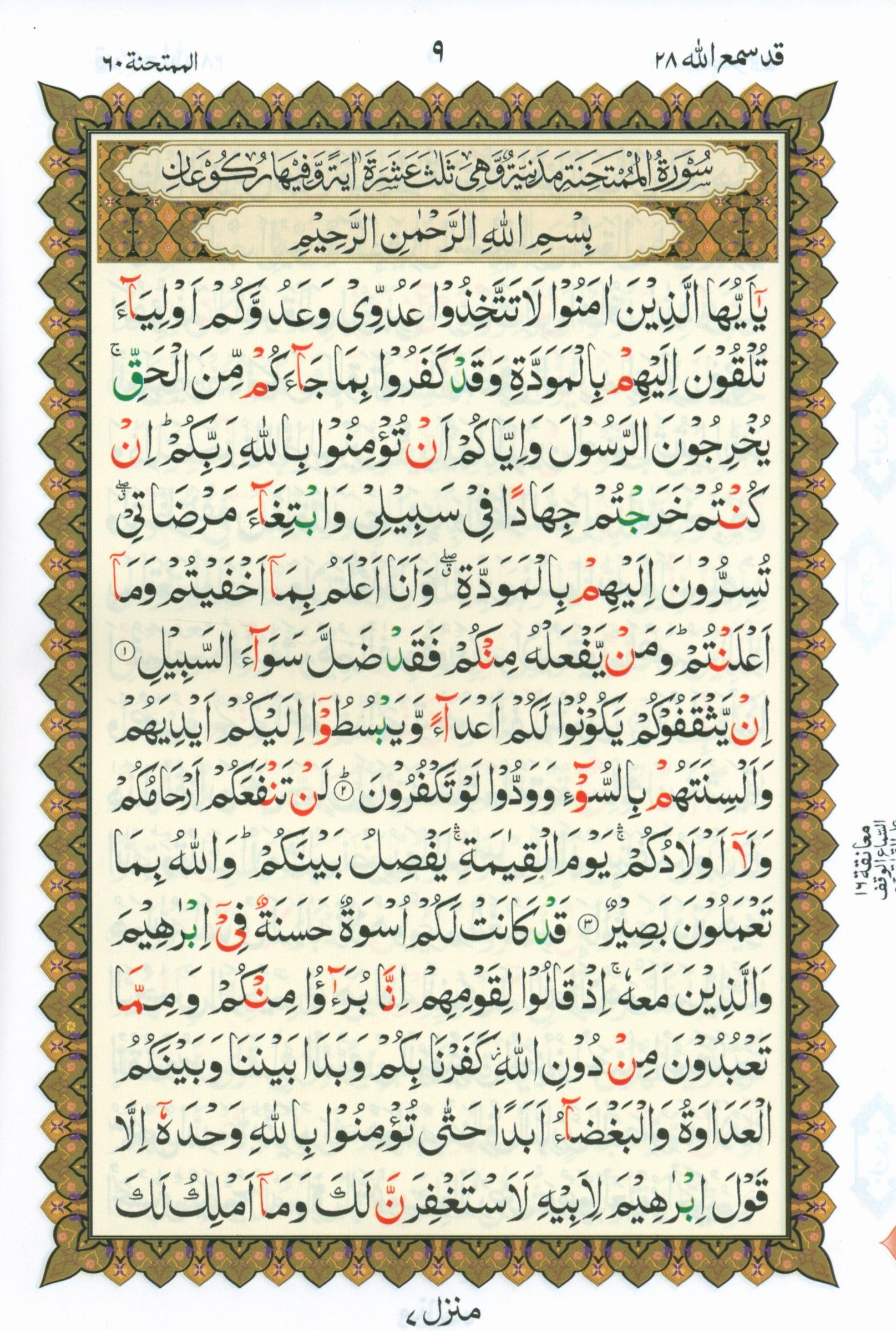 القاعدة النورانية - العشر الأخير من القرآن الكريم مع سورة الفاتحة للمبتدئين (كتاب صغير)