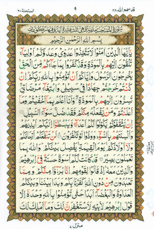 القاعدة النورانية - العشر الأخير من القرآن الكريم مع سورة الفاتحة للمبتدئين (كتاب صغير)