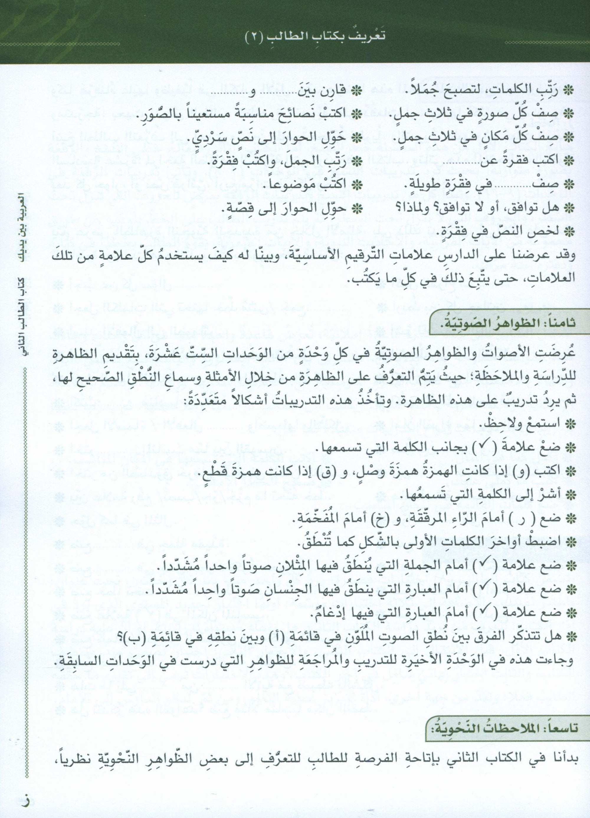 Arabic Between Your Hands Level 2 Part 2 العربية بين يديك