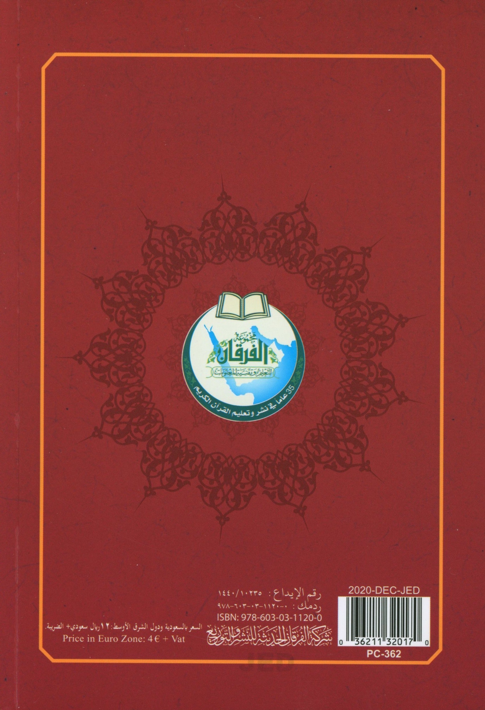 Al-Qaidah An-Noraniah - Robu Yaseen & Suratul-Fatihah for Beginners Large Size 8.5 x 11 with Urdu Script ربع يــس مع سورة الفاتحة لتعليم المبتدئين