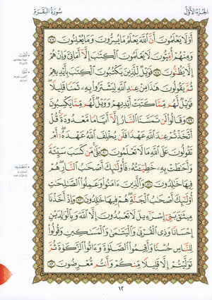 Al-Qaidah An-Noraniah - First Zahraa Suratul Baqara Large 7 x 9 القاعدة النورانية وتطبيقاتها على الزهراء الأولى (سورة البقرة)