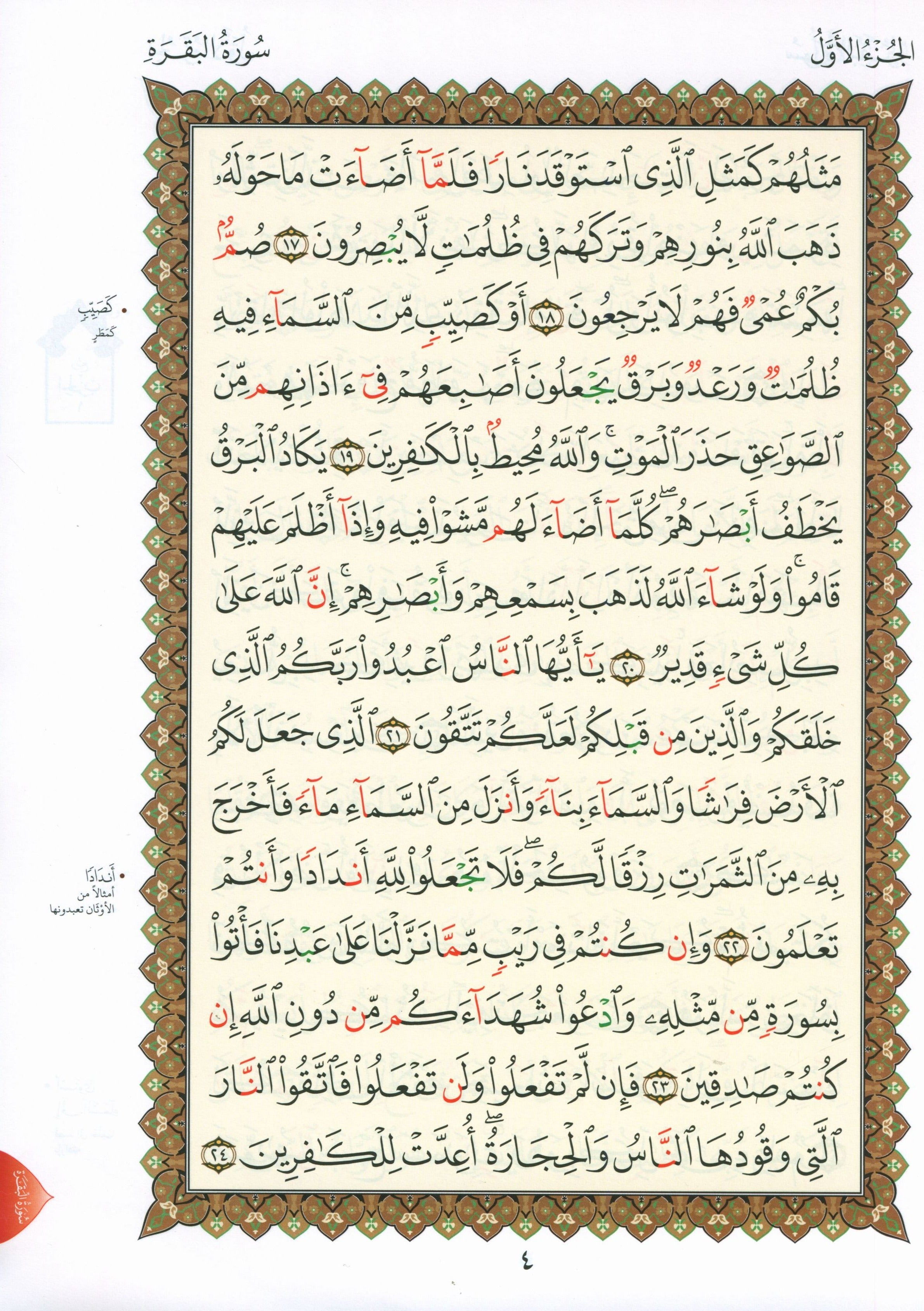 Al-Qaidah An-Noraniah - First Zahraa Suratul Baqara Large 7 x 9 القاعدة النورانية وتطبيقاتها على الزهراء الأولى (سورة البقرة)