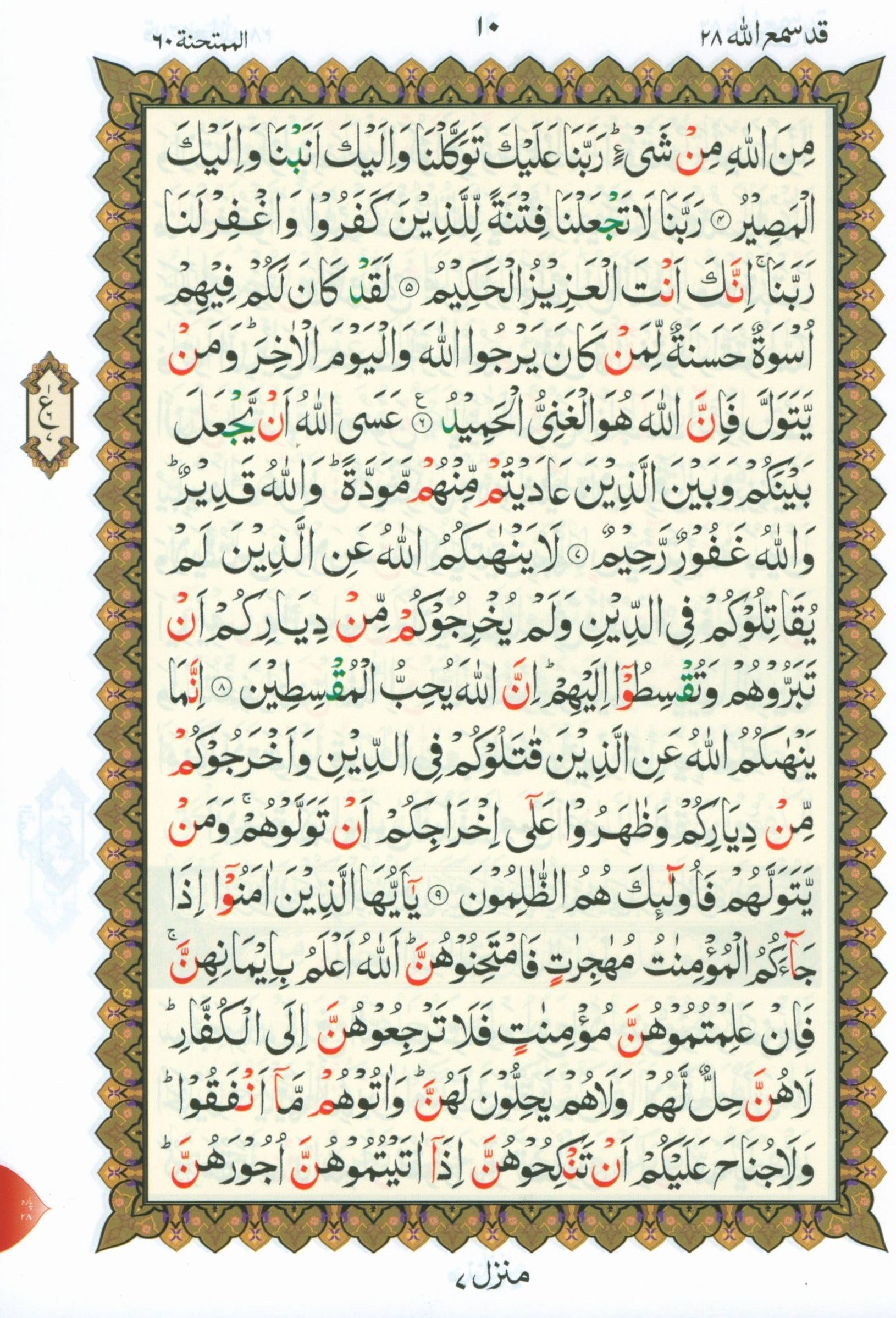 القاعدة النورانية - العشر الأخير من القرآن الكريم مع سورة الفاتحة للمبتدئين (كتاب صغير)