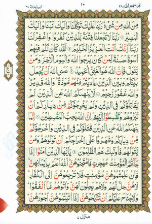 القاعدة النورانية - العشر الأخير من القرآن الكريم مع سورة الفاتحة للمبتدئين (كتاب صغير)