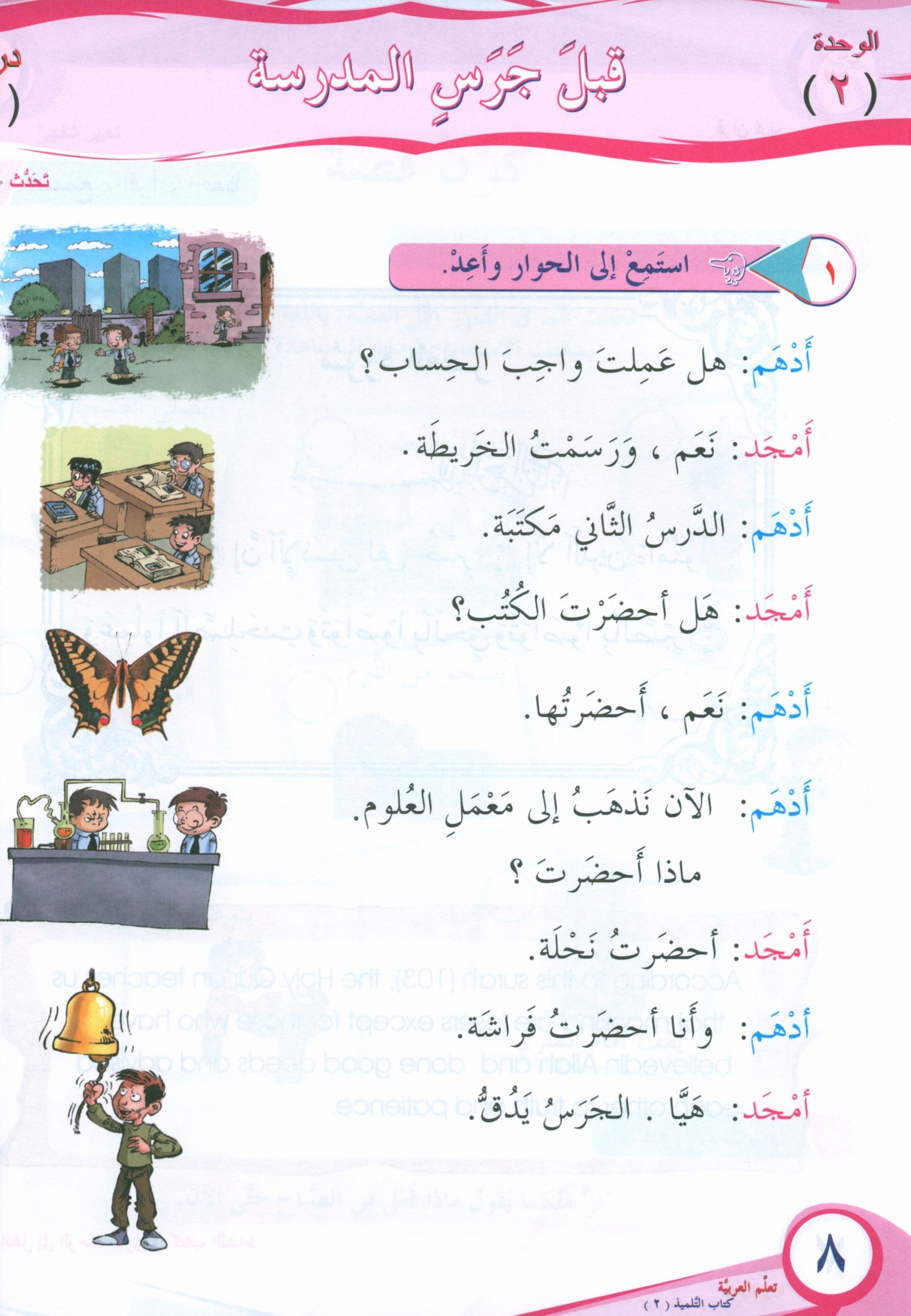 ICO Learn Arabic Textbook Level 2 Part 1 تعلم العربية كتاب التلميذ