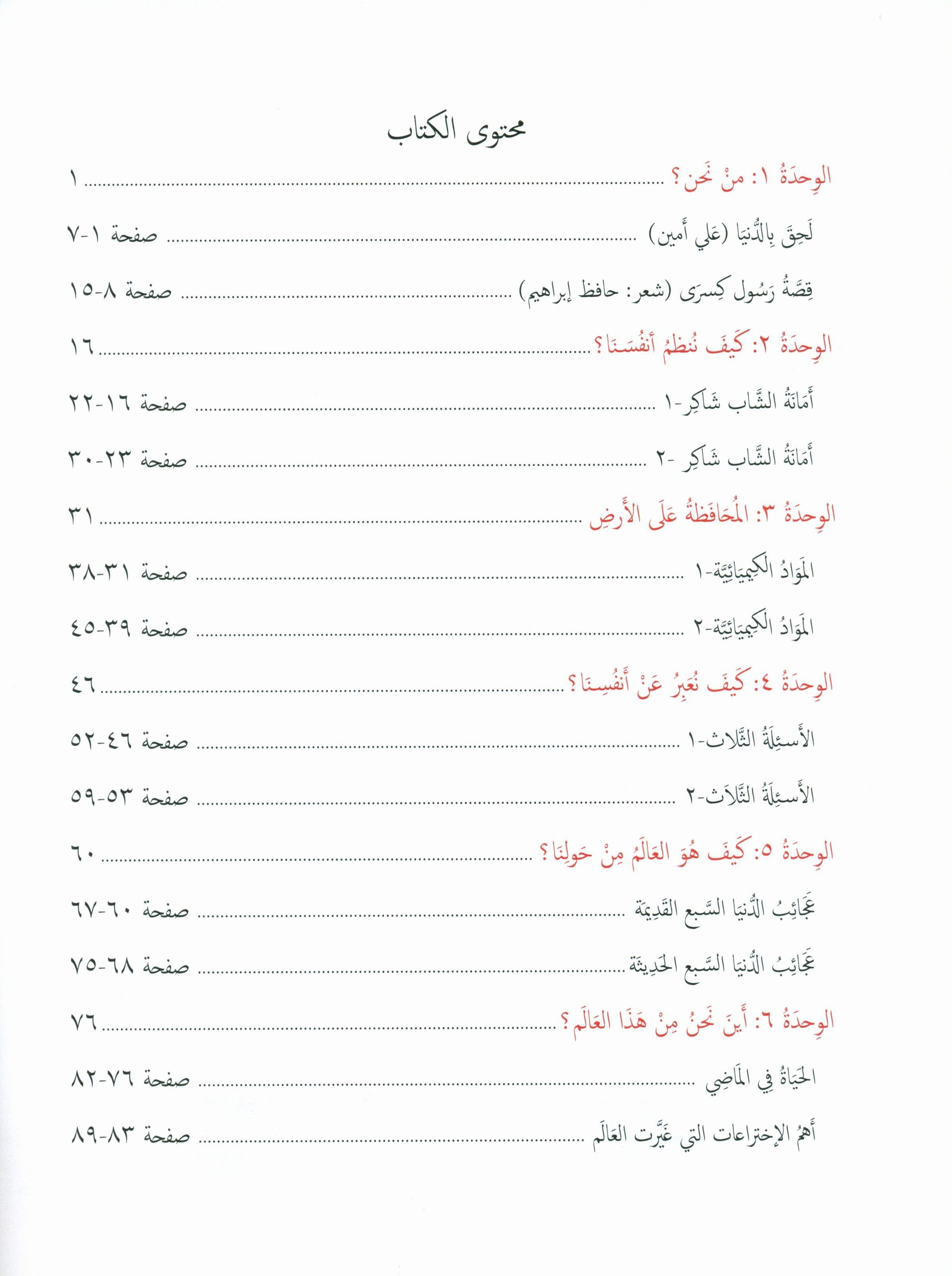Our Language Is Our Pride Reading Level 8 لغتنا فخرنا