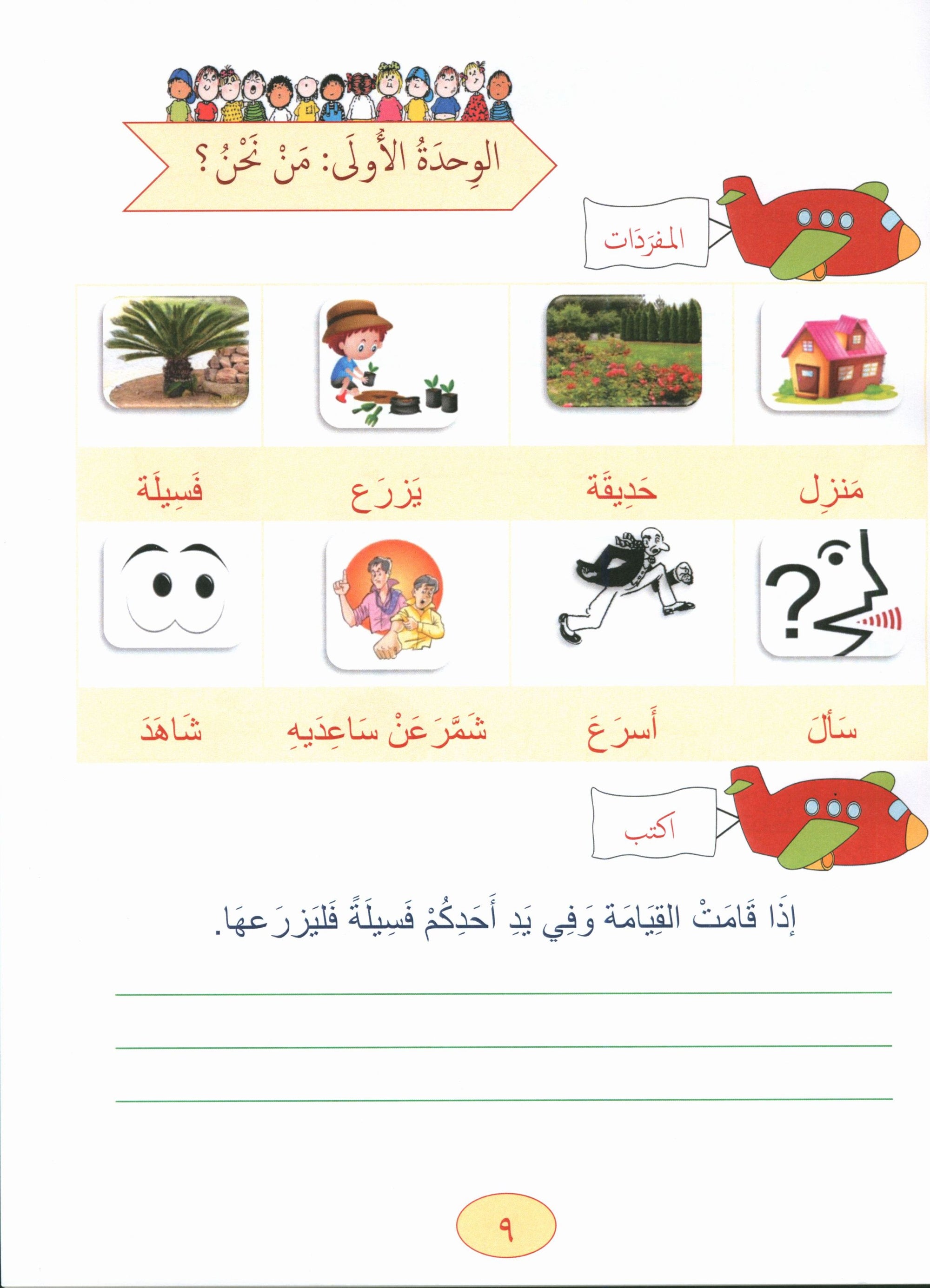 Our Language Is Our Pride Reading Level 2 لغتنا فخرنا