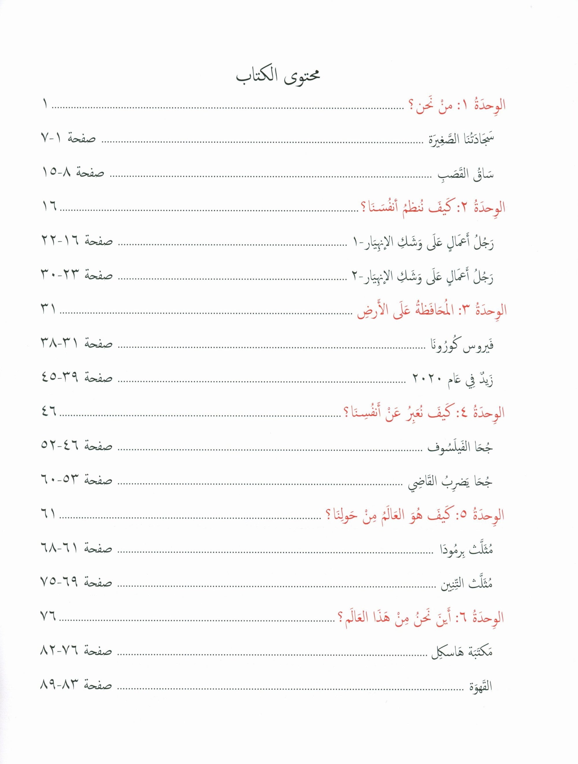 Our Language Is Our Pride Reading Level 7 لغتنا فخرنا