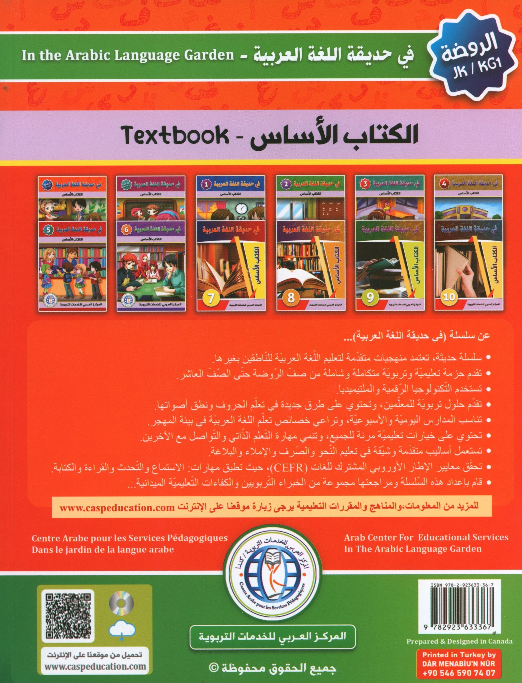 In the Arabic Garden Textbook Level KG1 في حديقة اللغة العربية