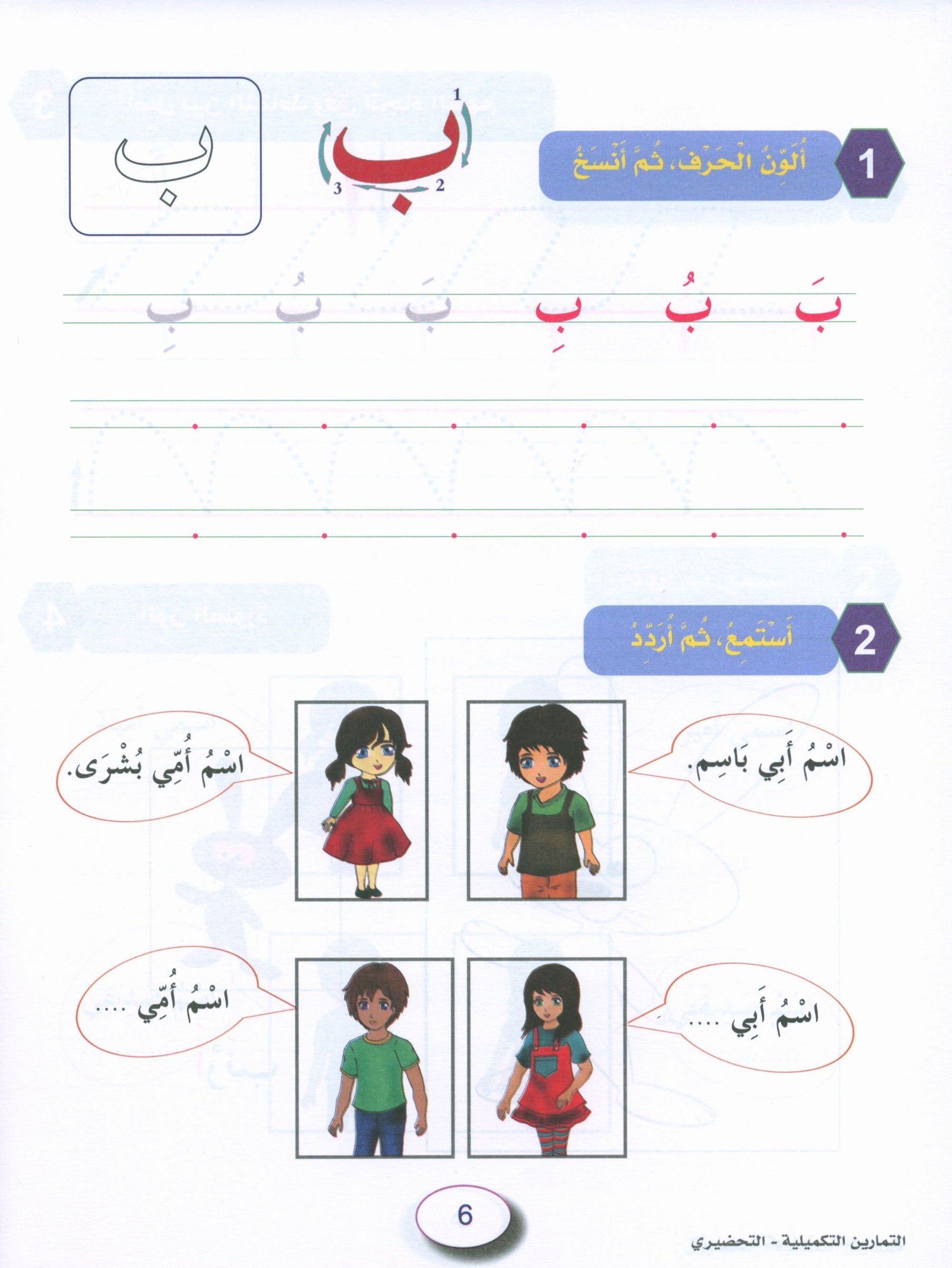 In the Arabic Garden Workbook Level KG2 في حديقة اللغة العربية