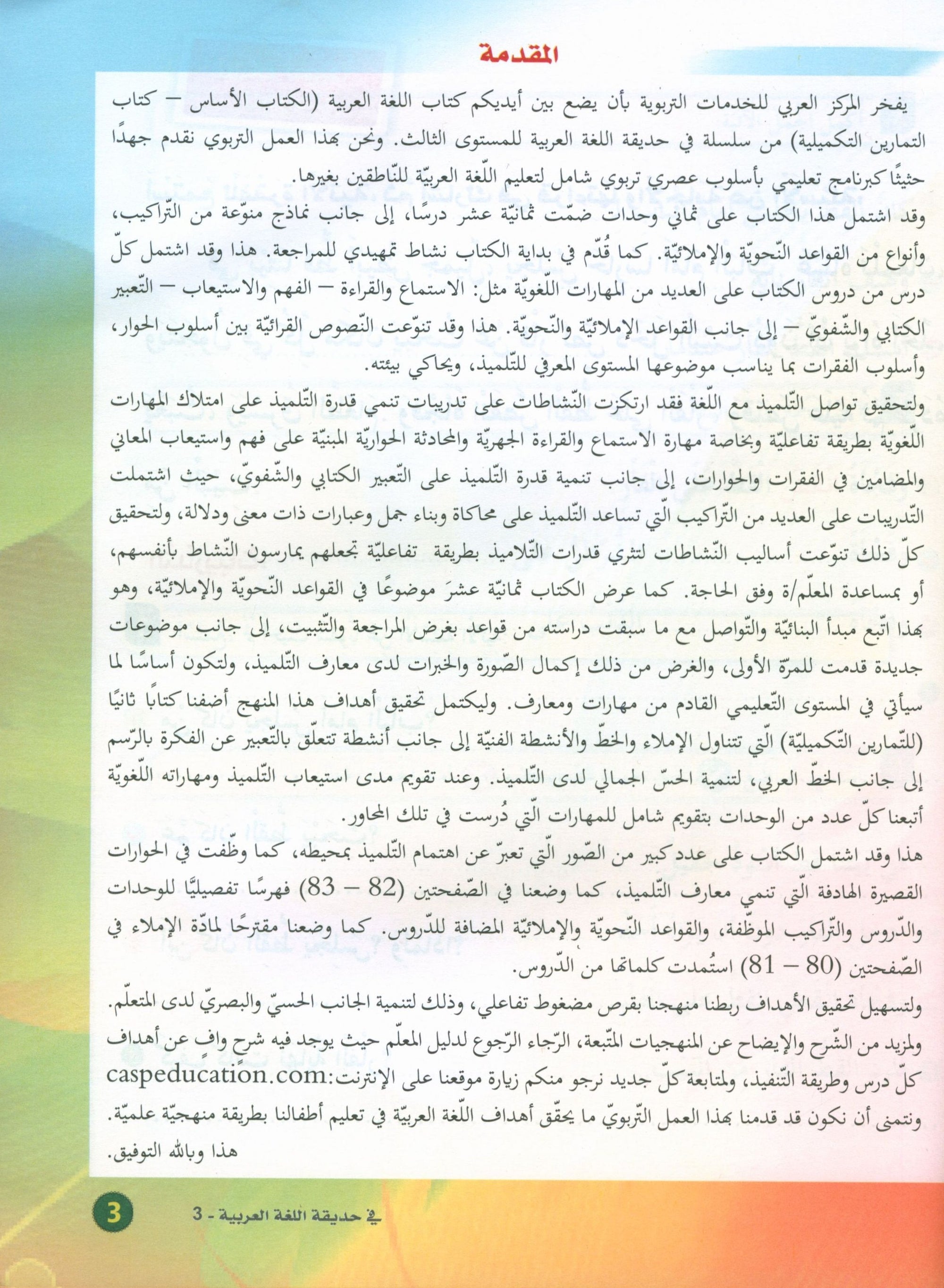 In the Arabic Garden Textbook Level 3 في حديقة اللغة العربية
