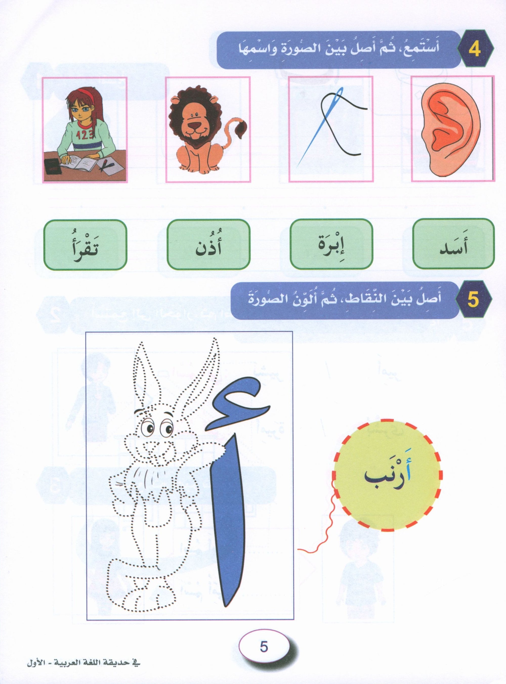 In the Arabic Garden Workbook Level 1 في حديقة اللغة العربية