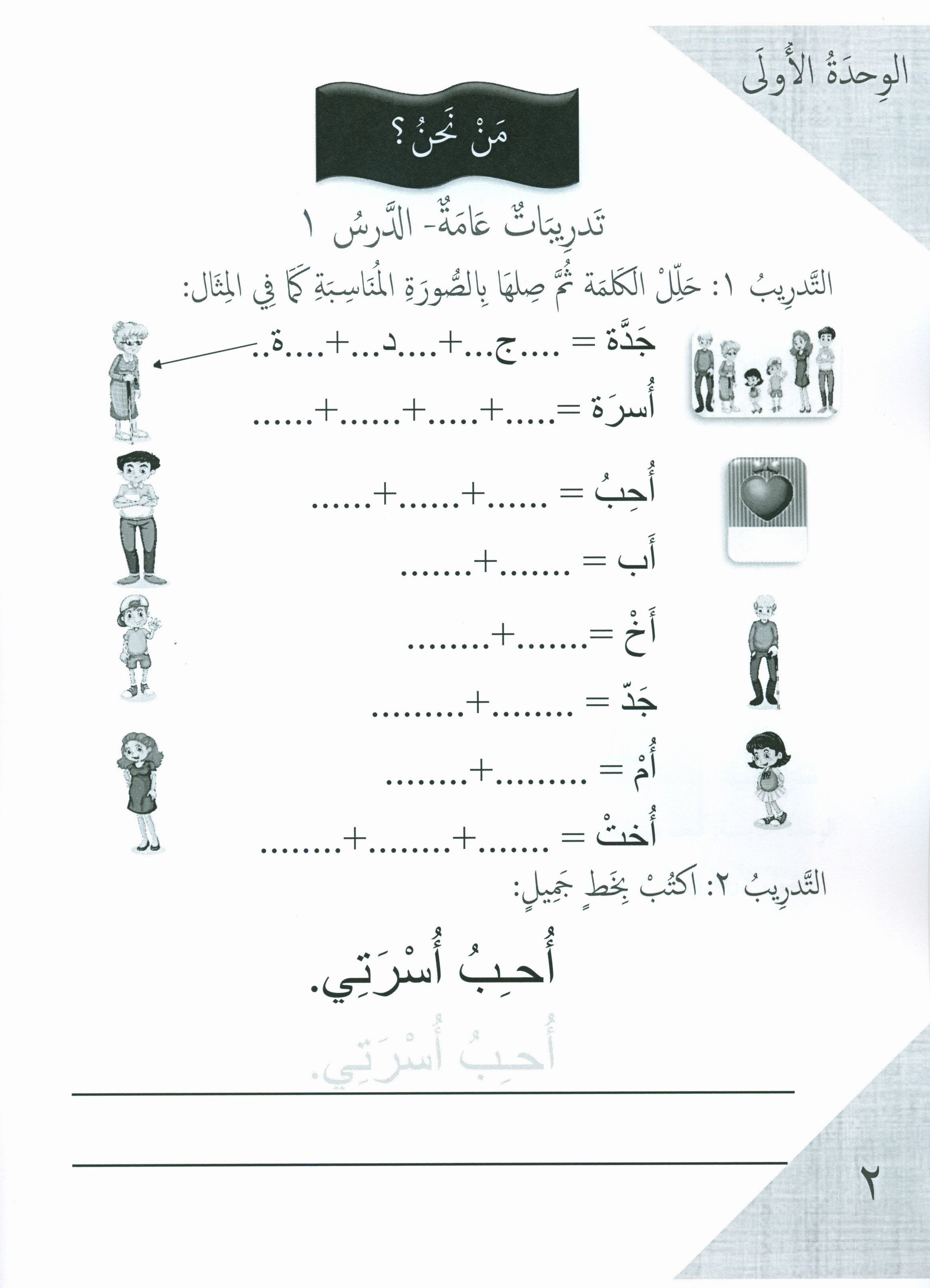 Our Language Is Our Pride Practice Level 1 لغتنا فخرنا