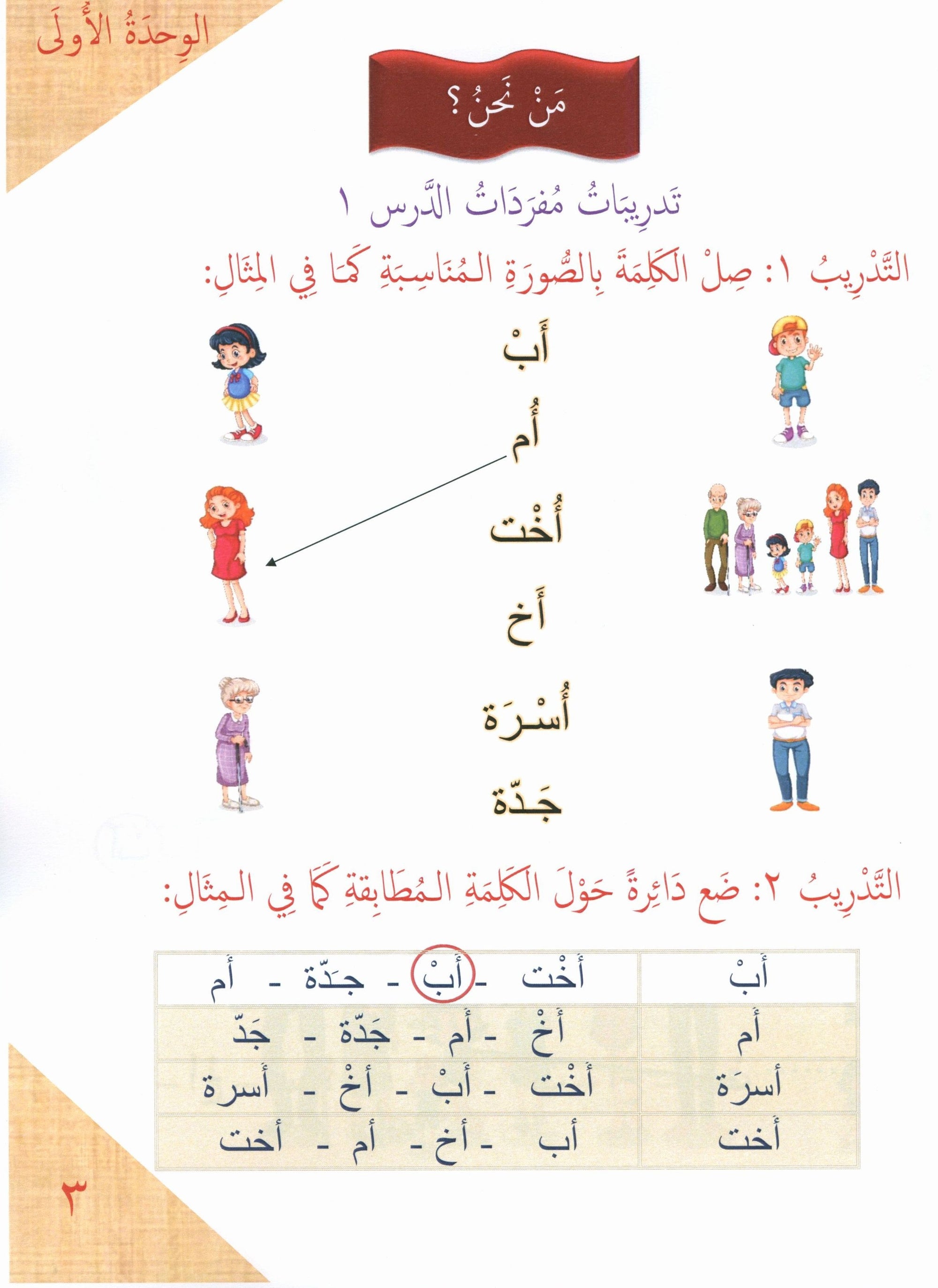 Our Language Is Our Pride Reading Level 1 لغتنا فخرنا