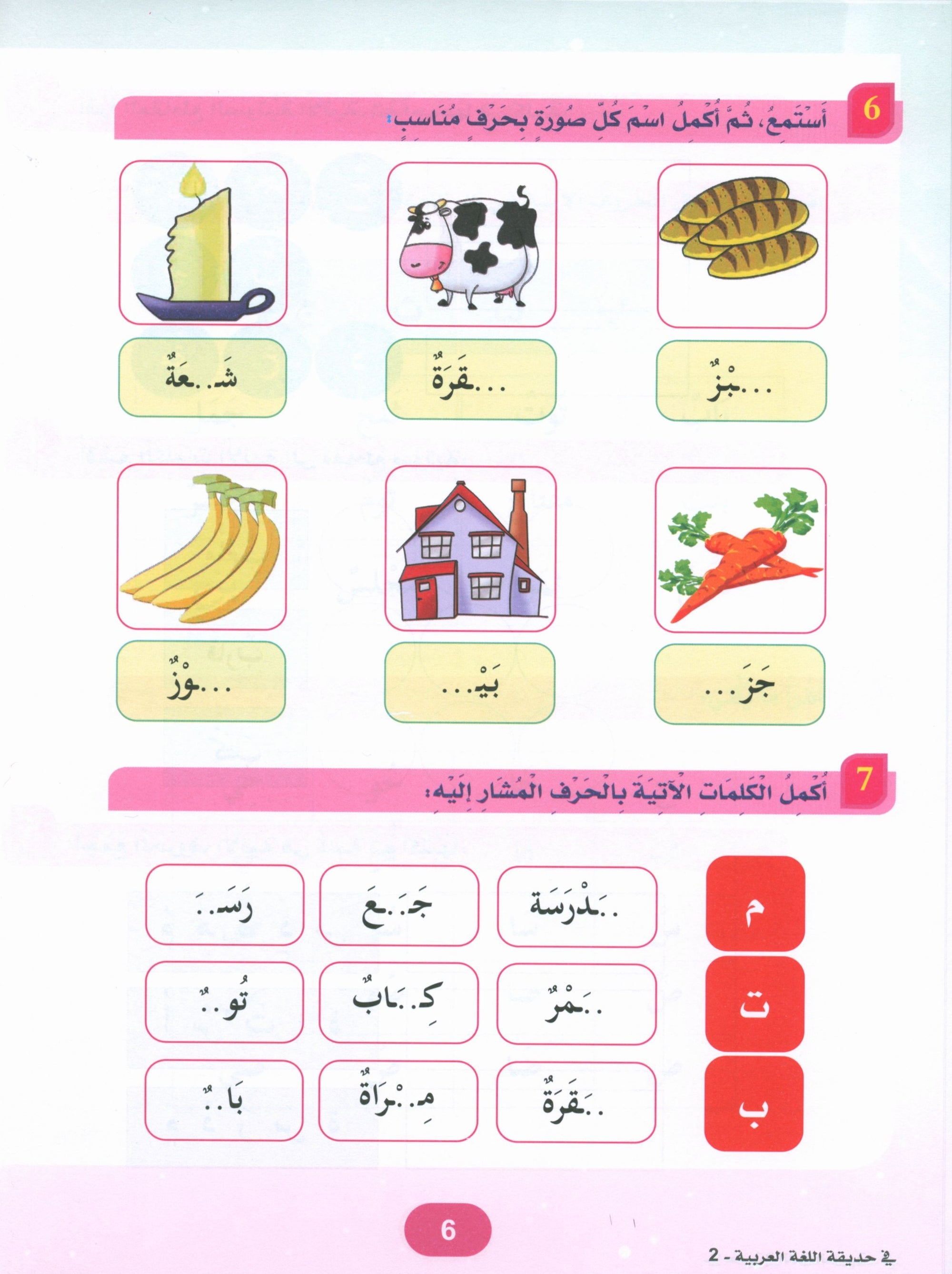 In the Arabic Garden Textbook Level 2 في حديقة اللغة العربية