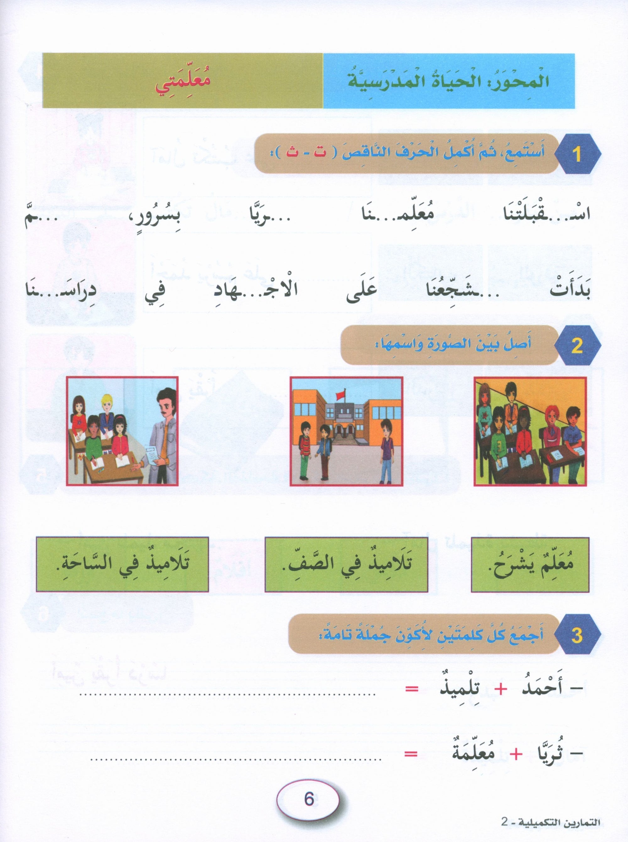 In the Arabic Garden Workbook Level 2 في حديقة اللغة العربية