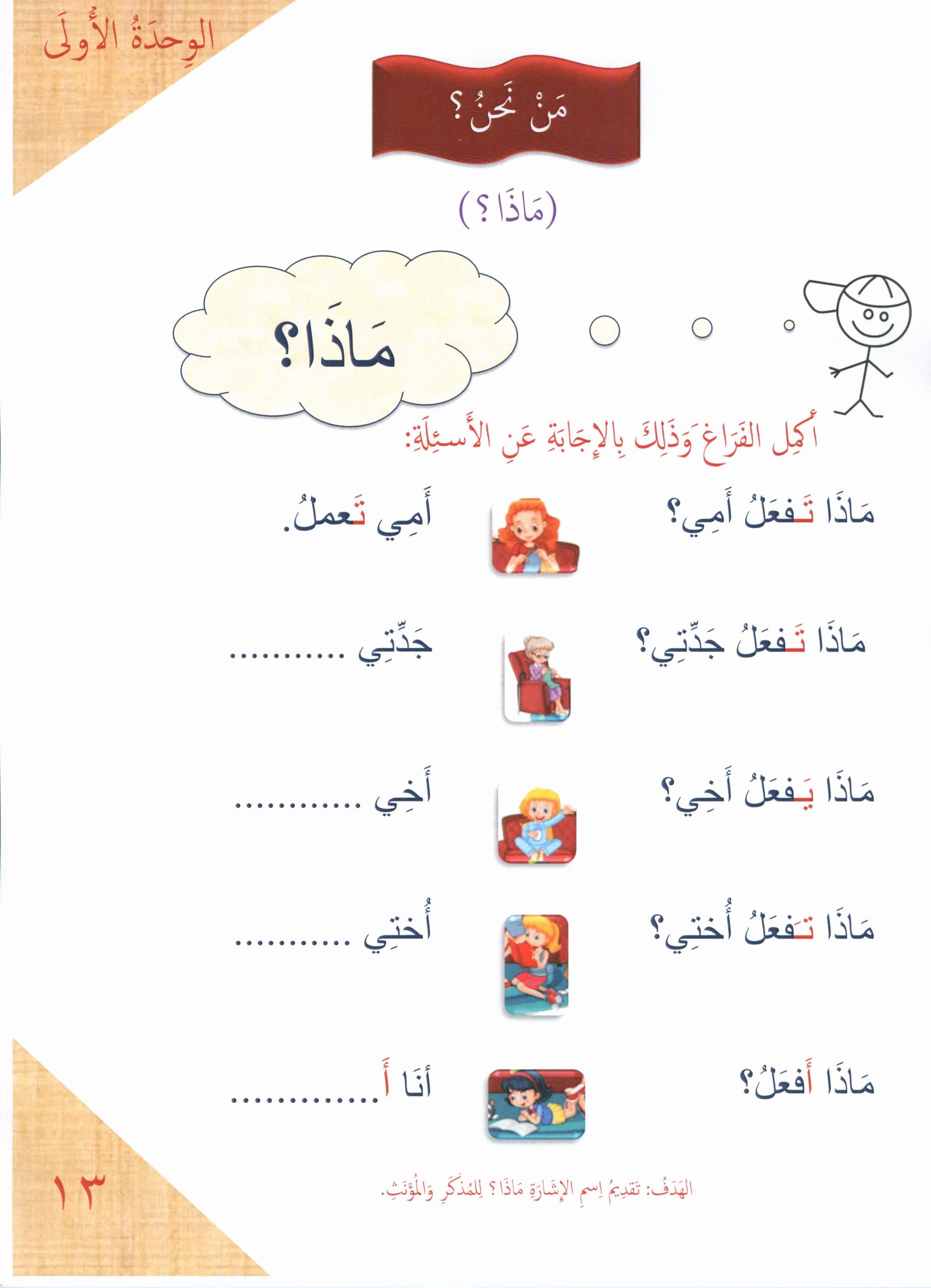 Our Language Is Our Pride Reading Level 1 لغتنا فخرنا