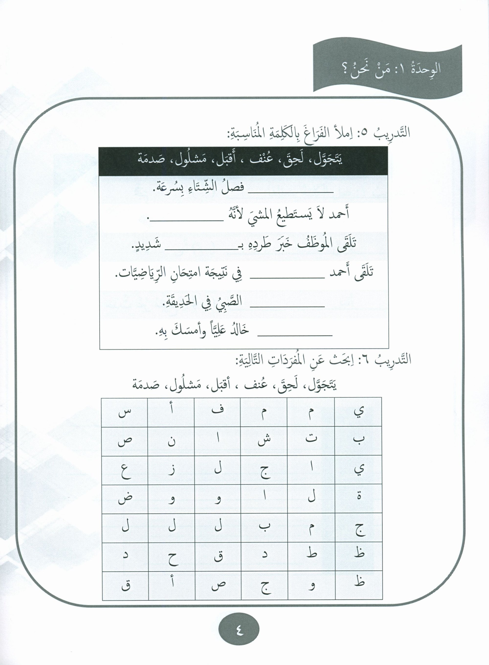 Our Language Is Our Pride Practice Level 8 لغتنا فخرنا