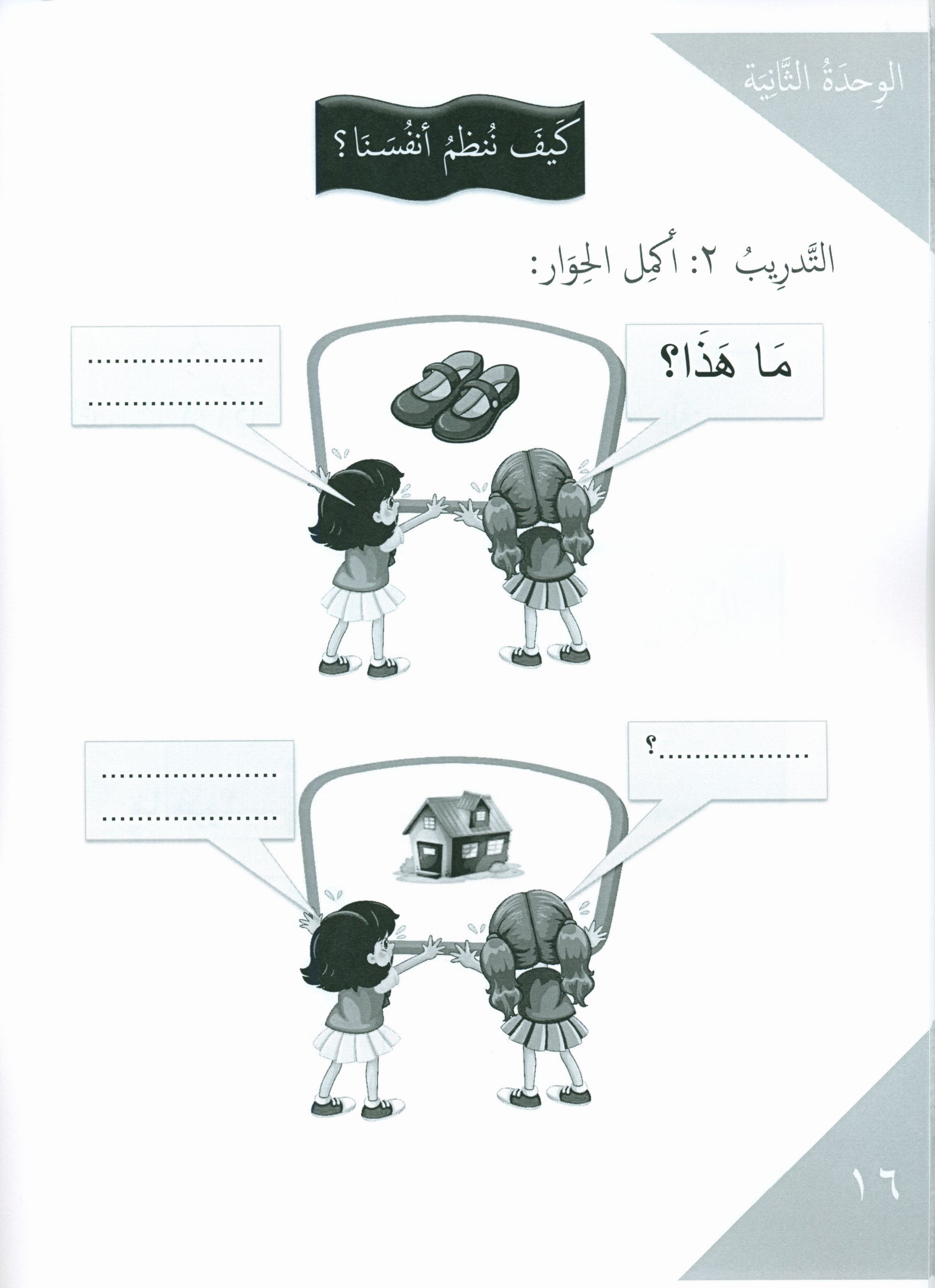 Our Language Is Our Pride Practice Level 1 لغتنا فخرنا