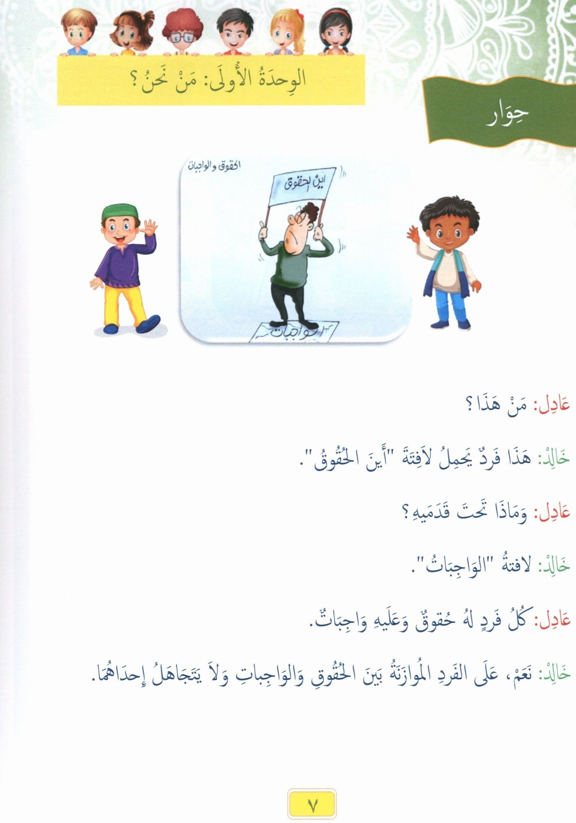 Our Language Is Our Pride Reading Level 4 لغتنا فخرنا