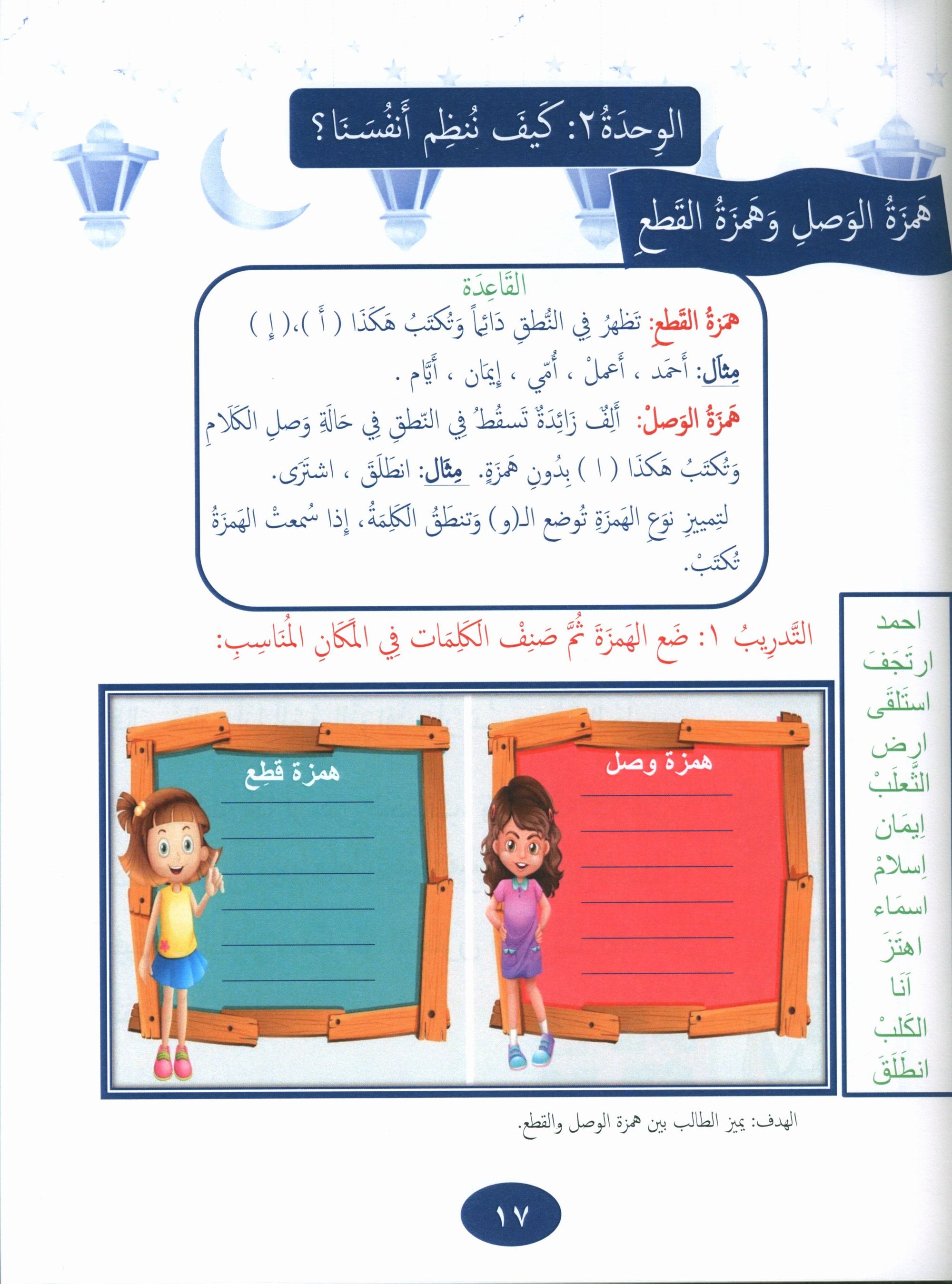 Our Language Is Our Pride Reading Level 3 لغتنا فخرنا