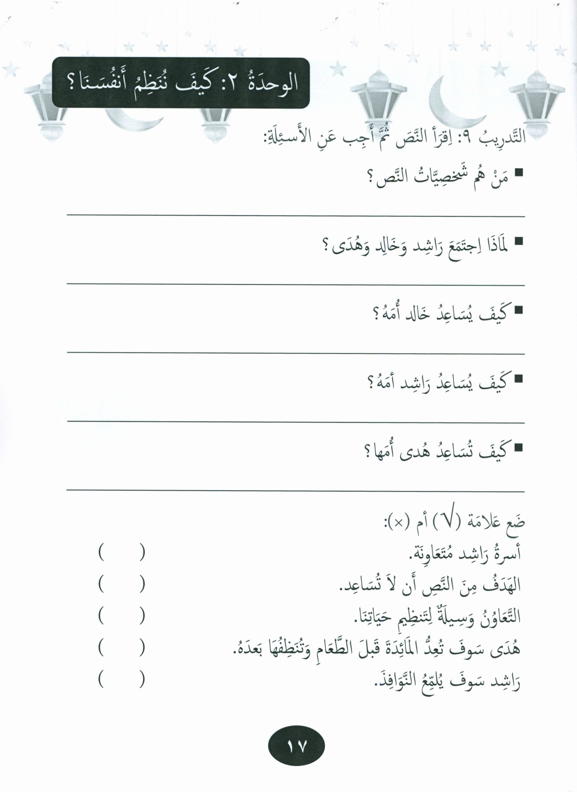 Our Language Is Our Pride Practice Level 3 لغتنا فخرنا